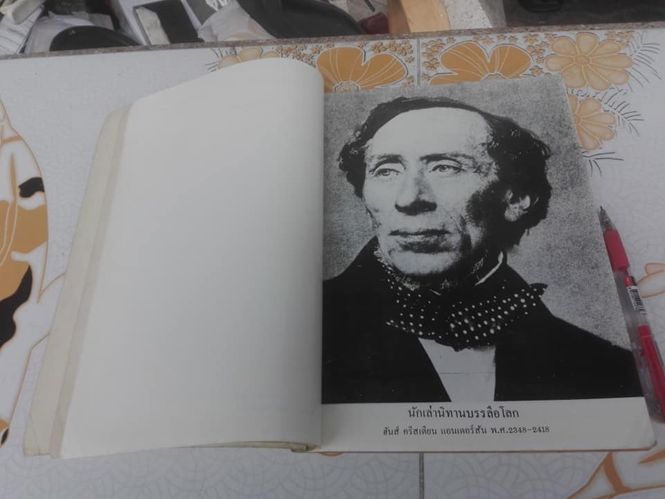 รวมนิทานของฮันส์ ครีสเตียน แอนเดอร์สัน - แปลจากต้นฉบับดั้งเดิมภาษาเดนมาร์ค โดย เพ็ญศักดิ์ จักษุจินดา โฮวิทซ์. เมื่อปี พ.ศ.2523 **สินค้าหมด**