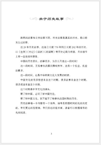 หนังสืออ่านนอกเวลาภาษาจีนเรีื่อง: ชีวิตของซุนปิน (ระดับ 3) 学汉语分级读物（第3级）：12.孙膑的故事 Graded Readers for Chinese Language Learners (Level 3) 12: The Story of Sun Bin