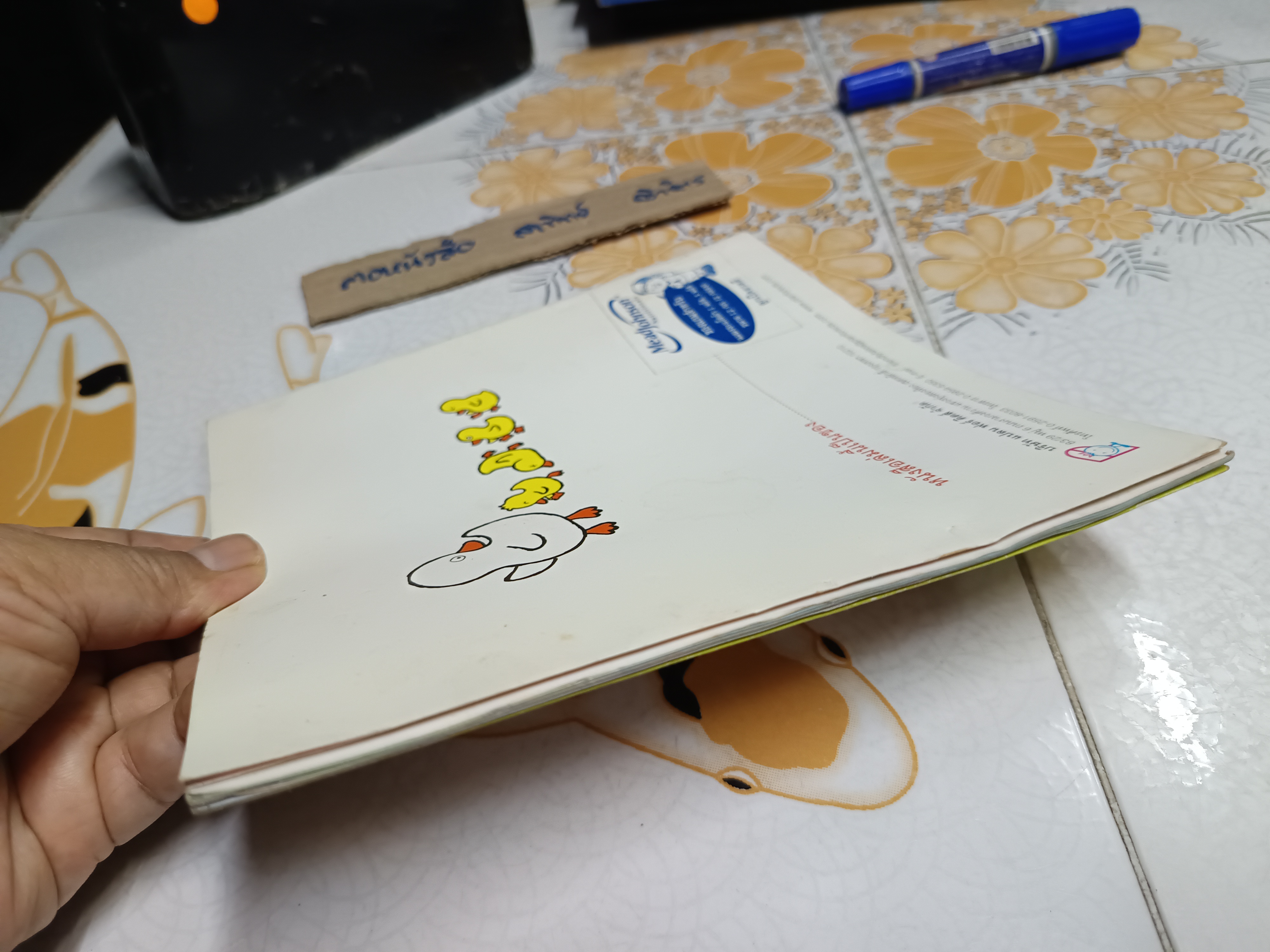 ลูกเป็ดอวดดี เรื่องและภาพ : ปิติพร วทาทิยาภรณ์ นิทานเพื่อนรัก ปีที่ 2 ฉบับที่ 23 เมษายน 2547