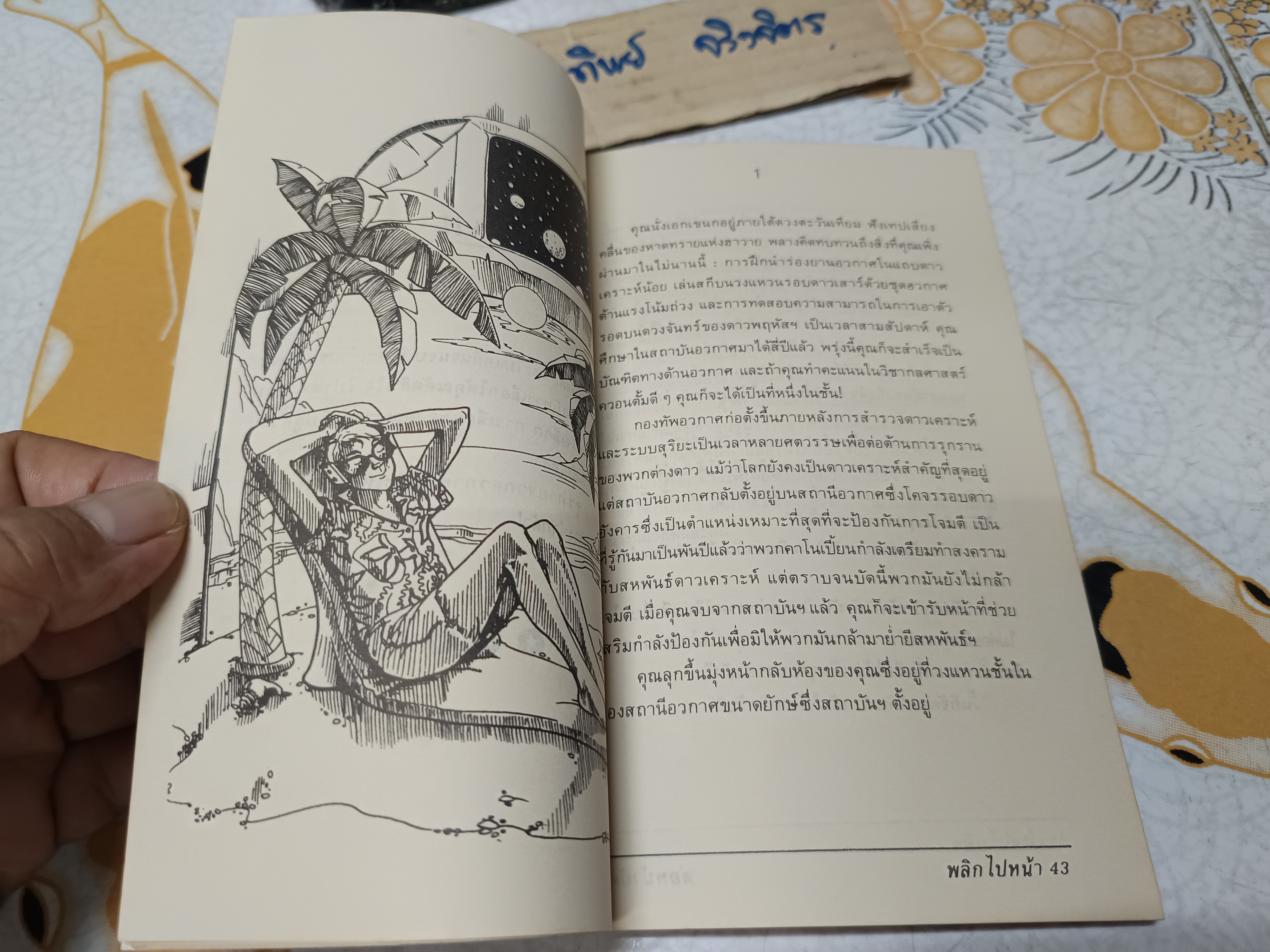 อสุรกายอวกาศ Space Vampire ชุดผจญภัยตามใจเลือก 2 ผลงานของ Edward Packard แปลโดย คำรุ้ง