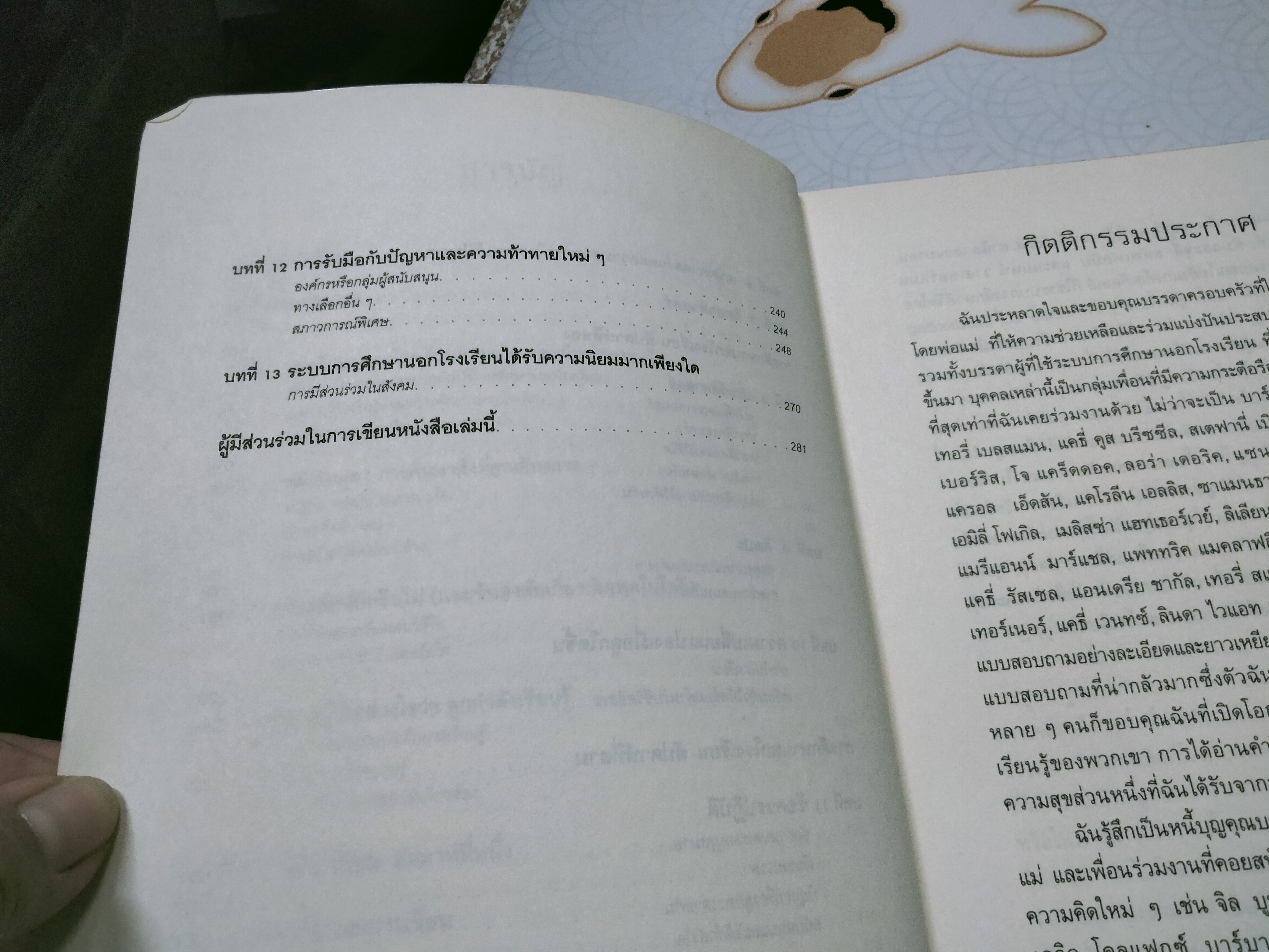 โลกทั้งใบ...เรียนได้ไม่รู้จบ Mary Griffith เขียน - มณีทิพย์ ฉัตรอุทัย แปล