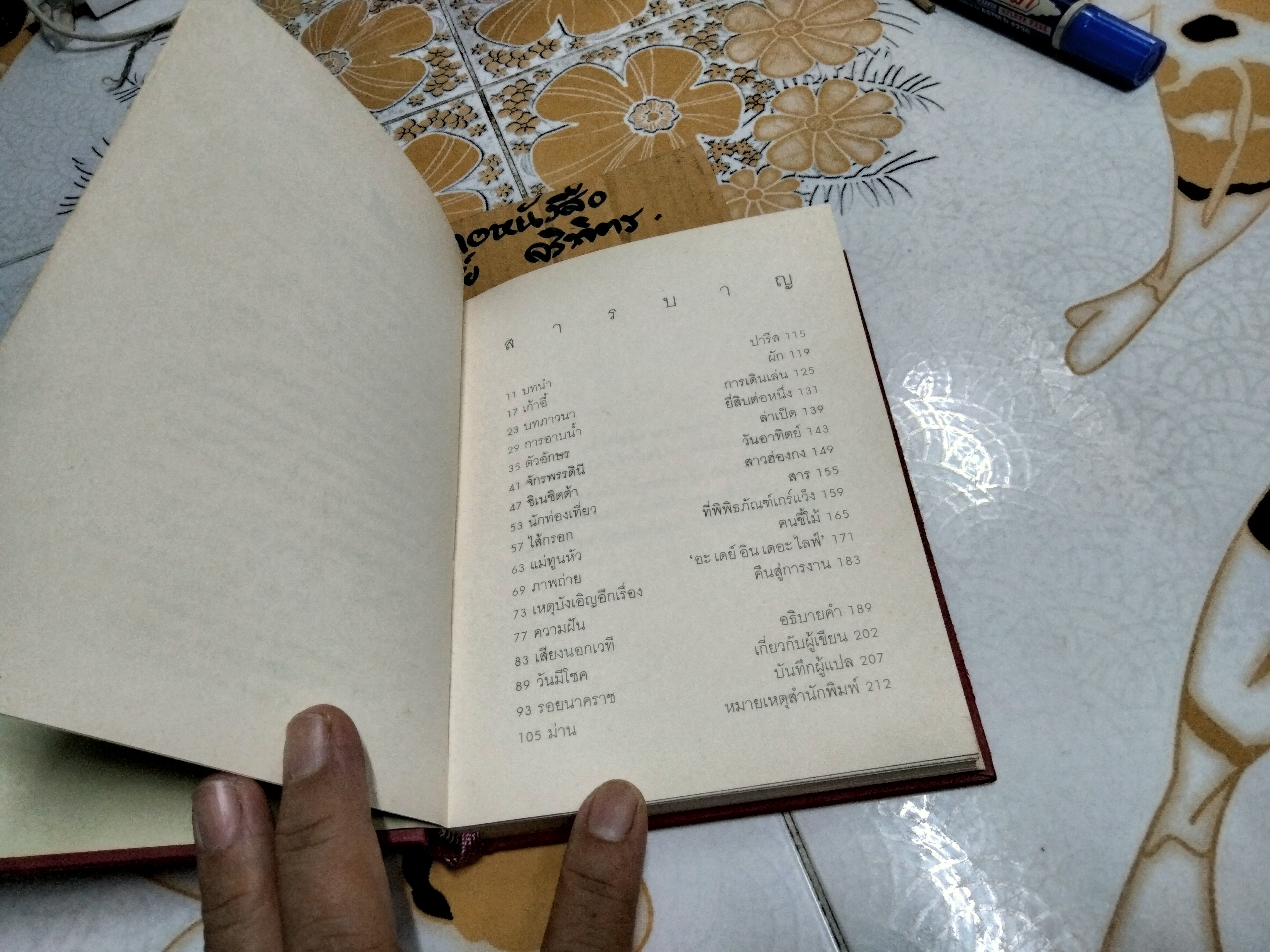 ชุดประดาน้ำและผีเสื้อ (Le Scaphandre et Le papillion) ฌ็อง-โดมินิก โบบี้ เขียน - วัลยา วิวัฒน์ศร แปลจากภาษาฝรั่งเศส ,พิมพ์ 2/2541 **สินค้าหมด**