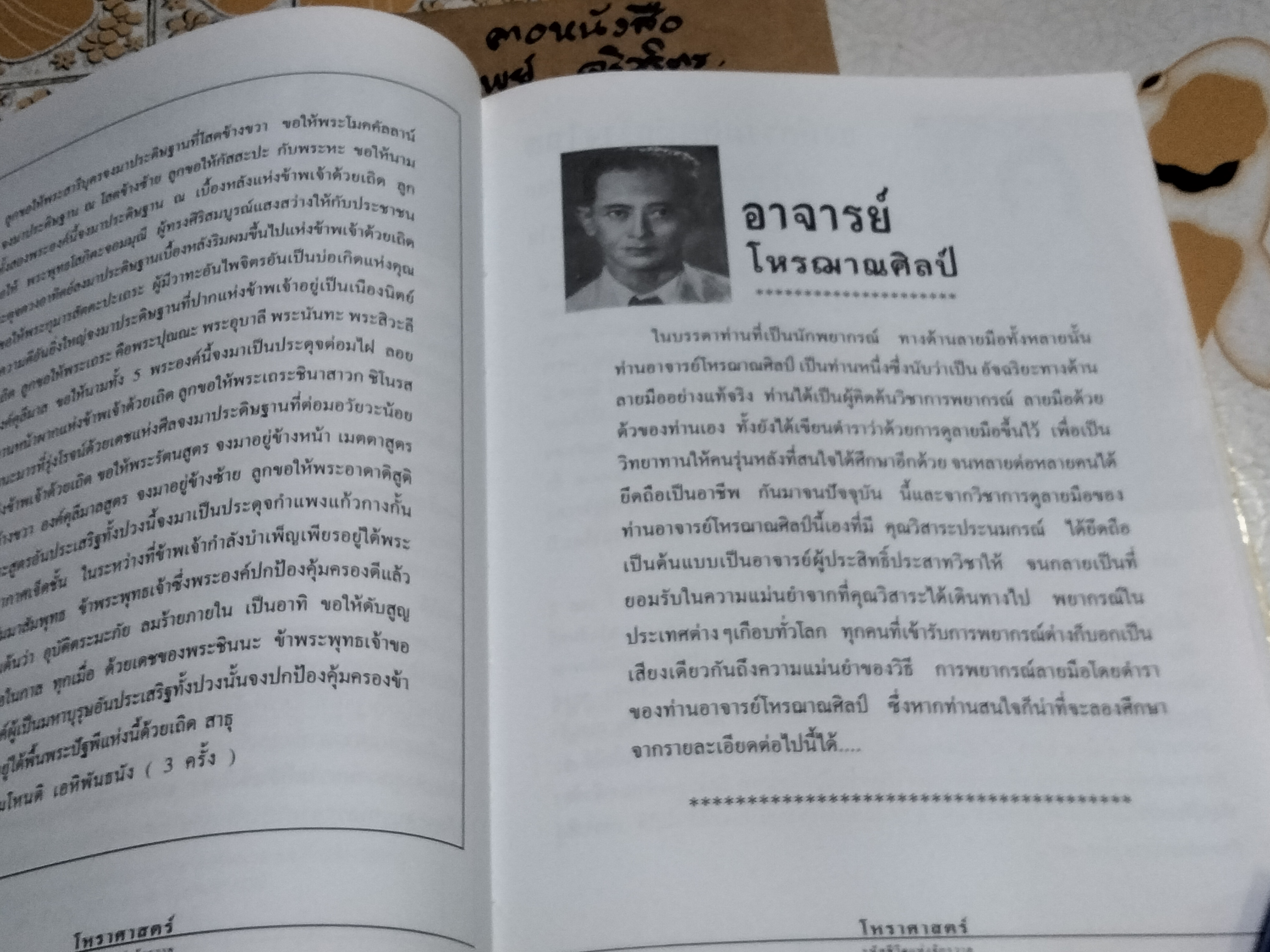 โหราศาสตร์ยุคไฮเทค รหัสชีวิตแห่งจักรวาล โดย อ.วิสาระ ประนมกรณ์ **สินค้าหมด**
