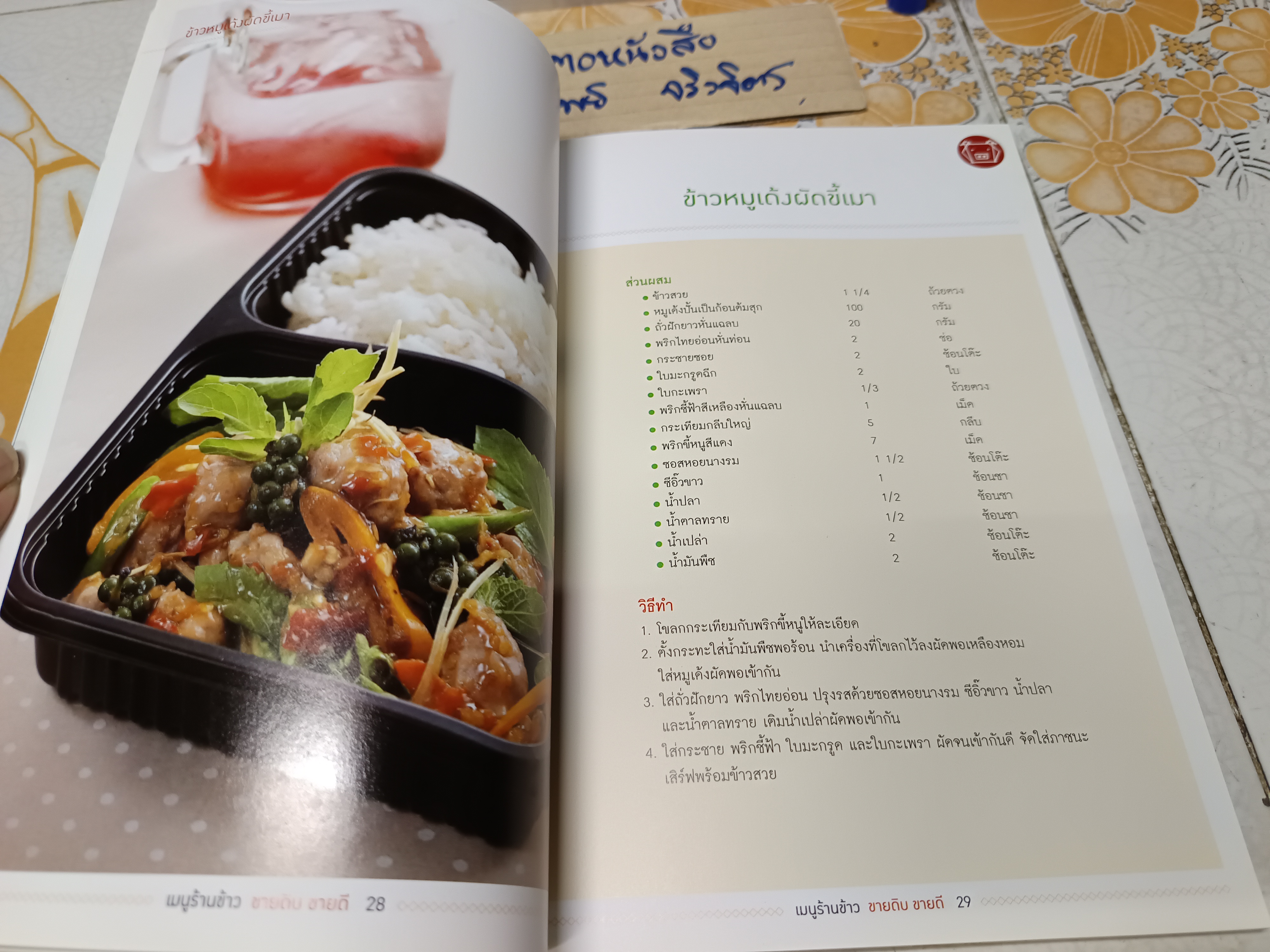 เมนูร้านข้าว ขายดิบขายดี/ หนังสือสอนทำอาหาร สนพ.แม่บ้าน