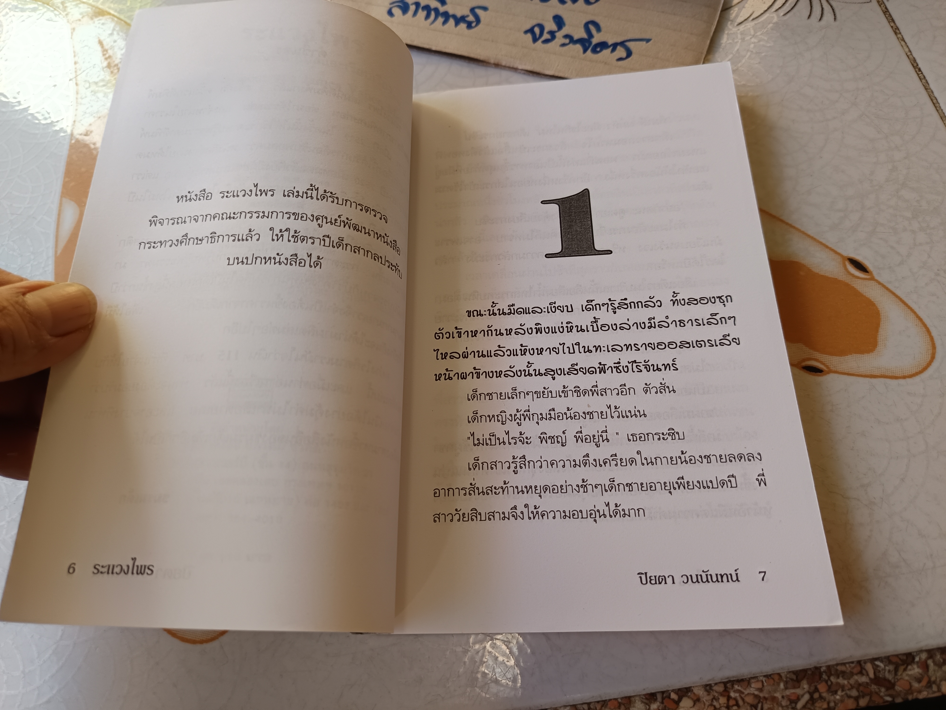 ระแวงไพร (Walkabout) James Vance Marshall เขียน ปิยตา วนนันทน์ แปล - พิมพ์ครั้งที่ 1/2540 สนพ. ต้นอ้อ