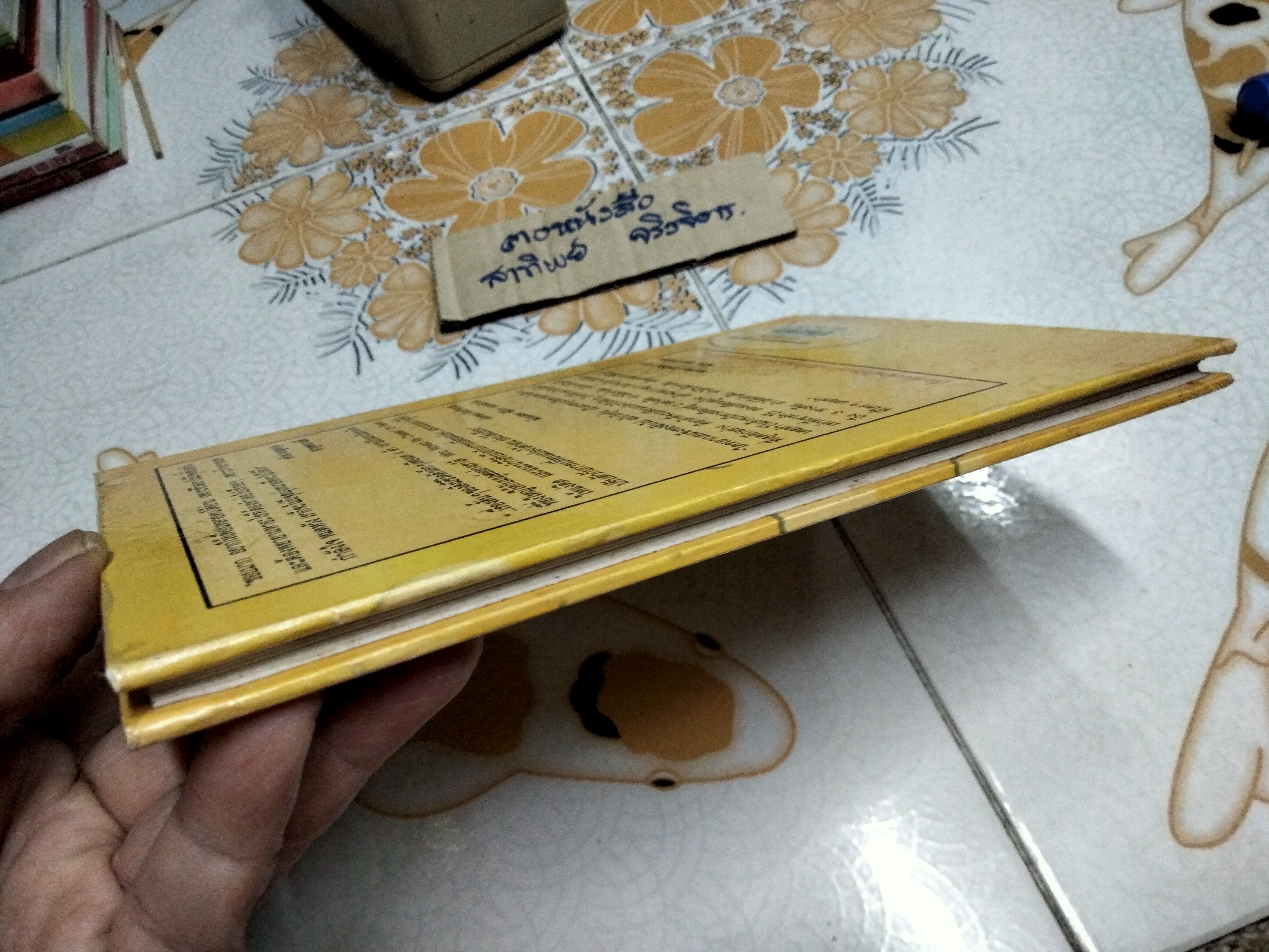 ใครเอาเนยแข็งของฉันไป ฉบับวัยรุ่น - Spencer Johnson, M.D. เขียน , ประภากร บรรพบุตร แปล - พิมพ์ครั้งที่ 1/2546