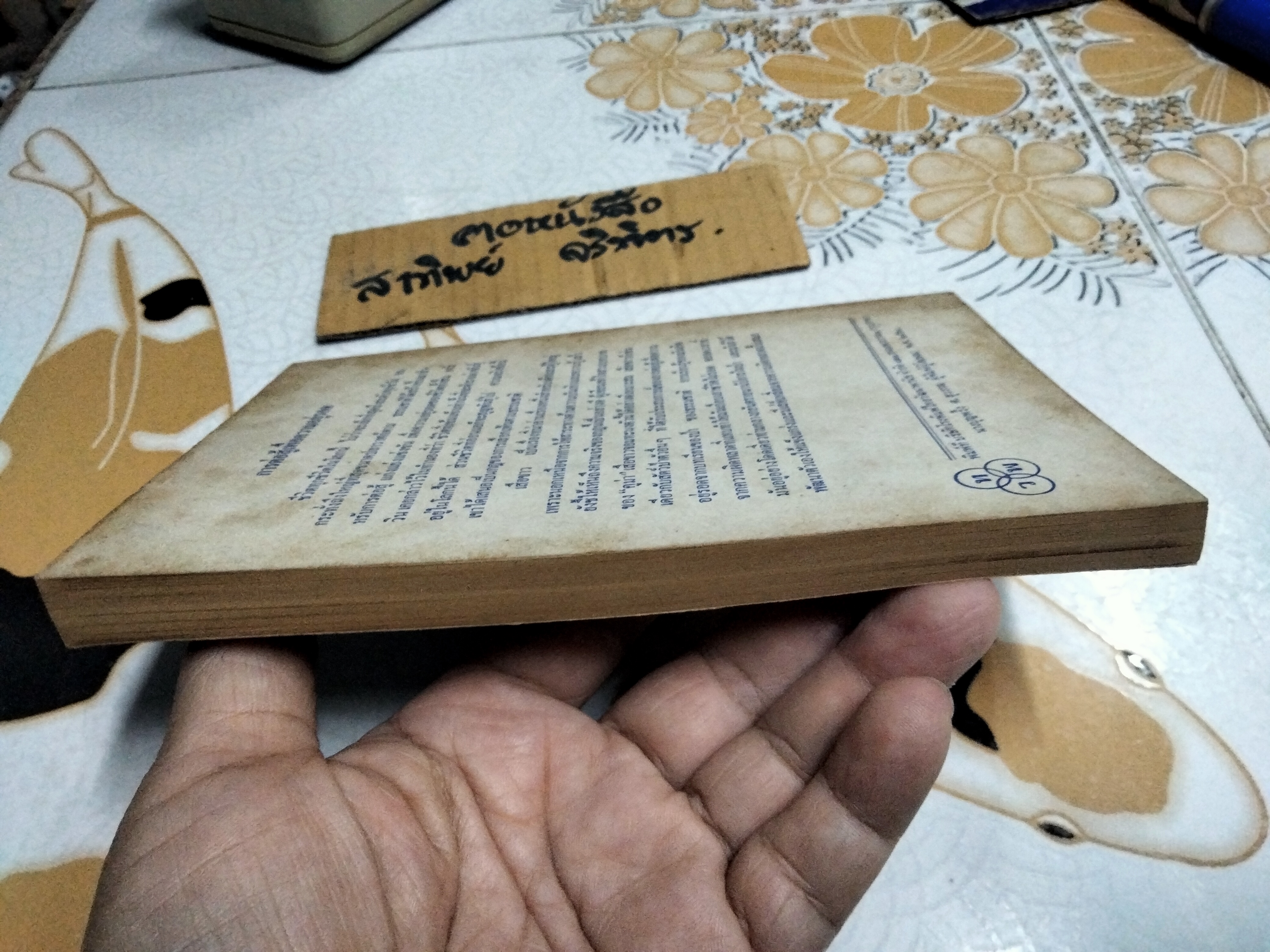 เสือขาว White Panther หนังสืออ่านสำหรับเยาวชนตามโครงการหนังสือเด็กของกองบรรณาธิการชัยพฤกษ์ ชุด 9 อันดับ 1 พ.ศ 2520 **สินค้าหมด**