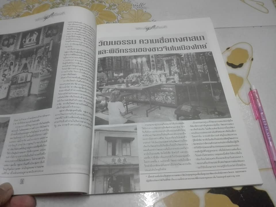 พลิกตำนานต้นเค้า 50 แซ่ (ฉบับอภินันทนาการจากหนังสือพิมพ์ฺ ประชาชาติธุรกิจ) **สินค้าหมด**