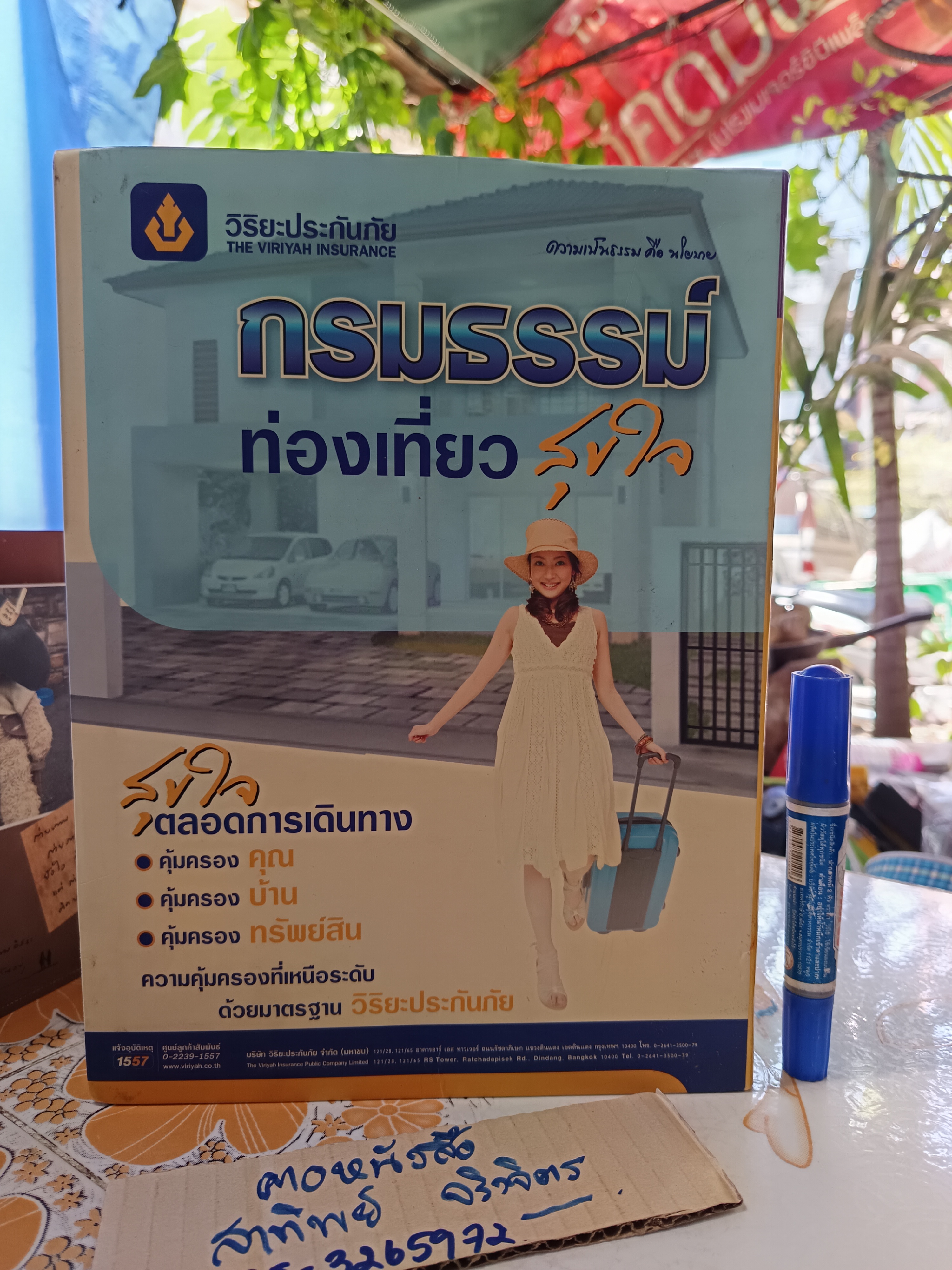 แผนที่ 77 จังหวัดเที่ยวทั่วไทย โดย นายรอบรู้ นักเดินทาง สำนักพิมพ์สารคดี พ.ศ 2556 **สินค้าหมด**