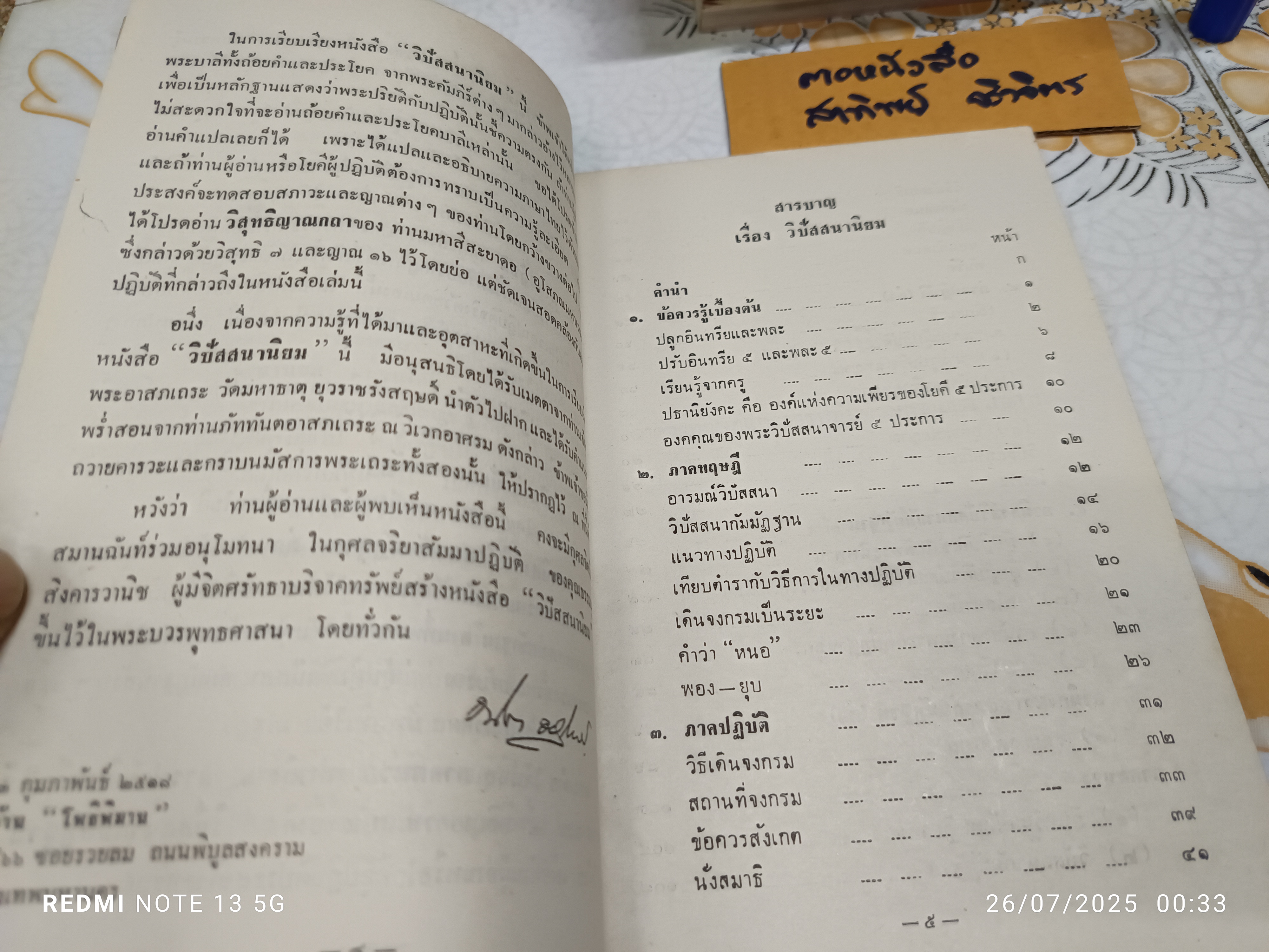 วิปัสสนานิยม ว่าด้วยทฤษฎีและการปฏิบัติวิปัสสนากัมมัฏฐาน เบื้องต้น โดย ธนิต อยู่โพธิ์ **สินค้าหมด**