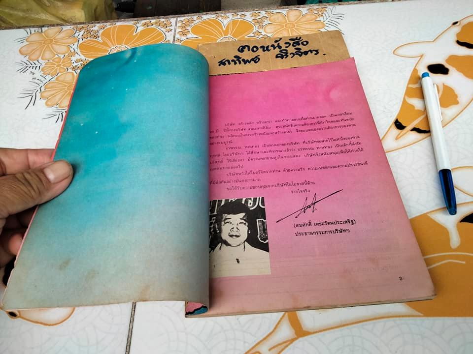 ด้วยรัก ปก อรพรรณ พานทอง จัดทำโดย สหมงคลฟิล์ม