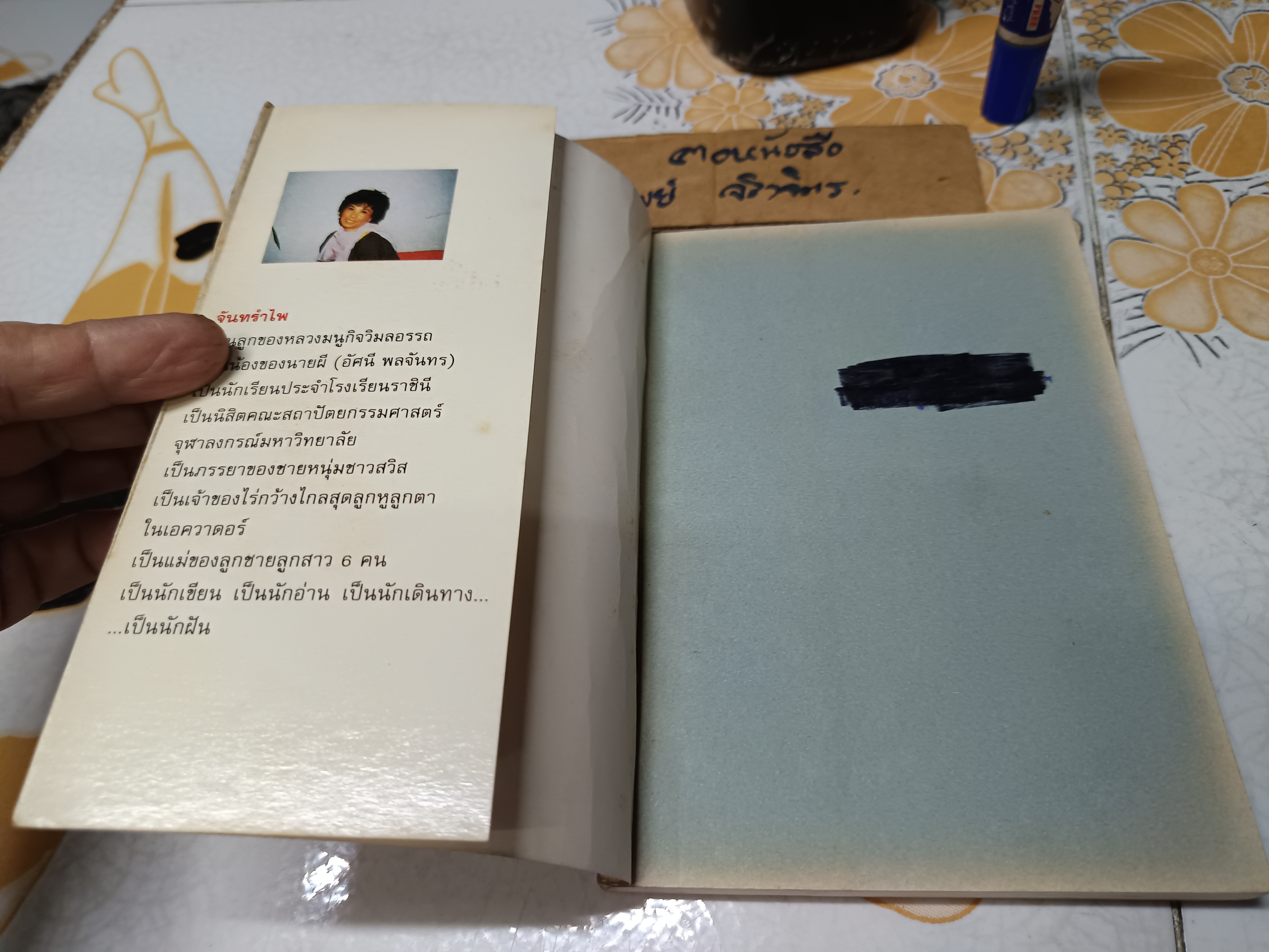 คือดอกไม้แห่งความคิดถึง ผลงานของ จันทรำไพ พิมพ์ครั้งที่ 2