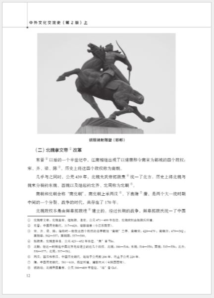 หนังสือภาษาจีน History of China’s Cultural Exchange with Foreign Countries (2nd Edition) เล่ม 1 中外文化交流史（第2版）上 History of China’s Cultural Exchange with Foreign Countries (2nd Edition) Vol. 1