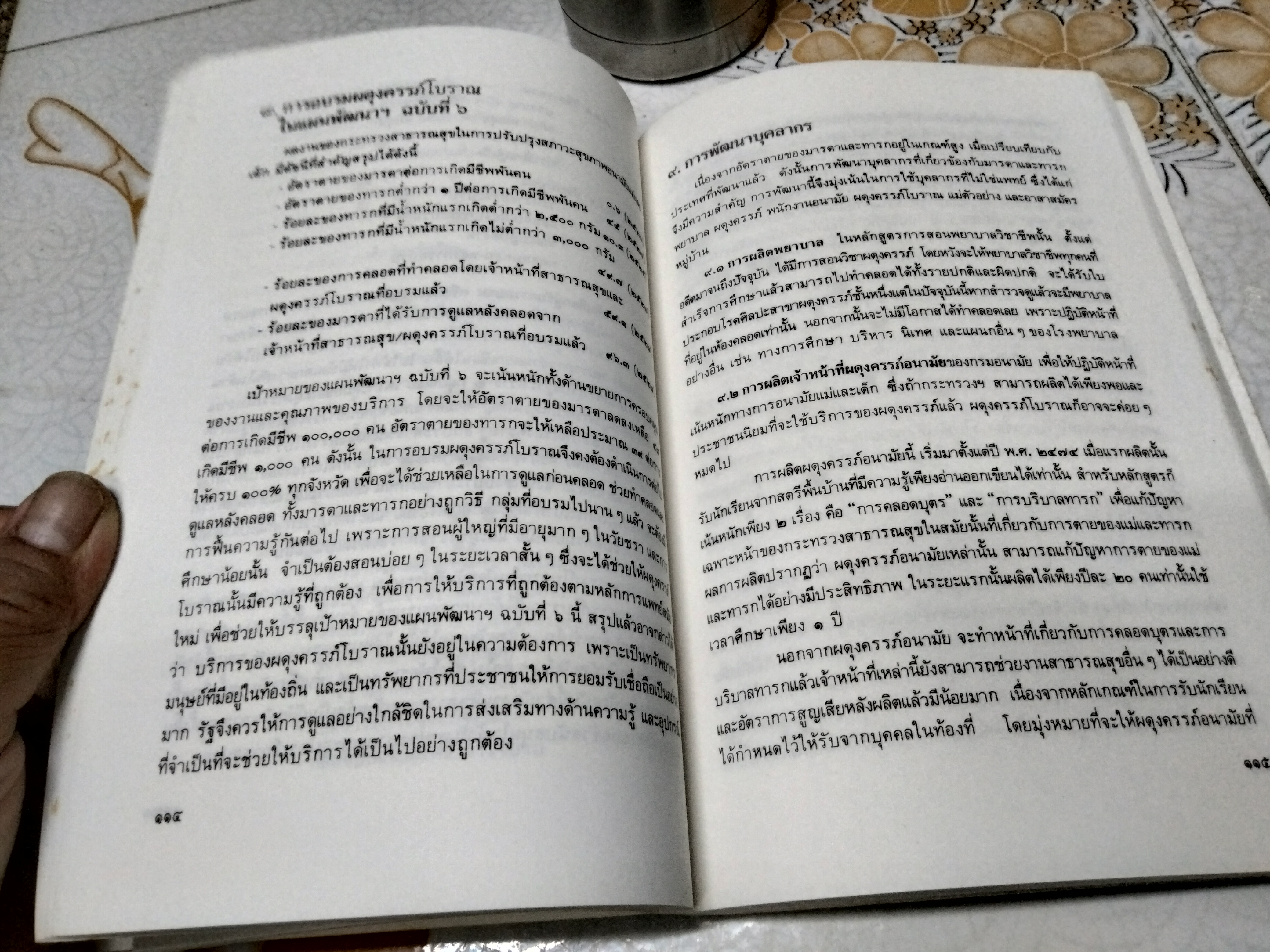 การแพทย์แผนไทย ภูมิปัญญาแห่งการพึ่งตนเอง โดย นายแพทย์สุวิทย์ วิบุลผลประเสริฐ / นายแพทย์โกมาตร จึงเสถียรทรัพย์ บรรณาธิการ **สินค้าหมด**
