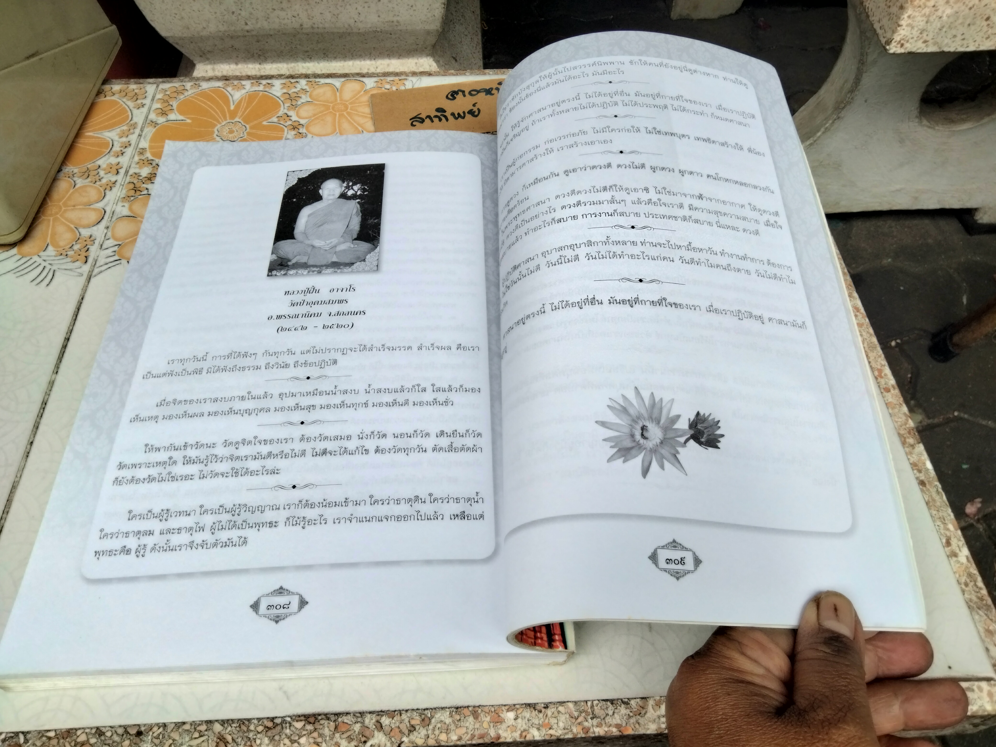 ตามรอยหลวงปู่ใหญ่ (ฉบับพิเศษ) เรียบเรียงโดย คุณชลธิชา ชาญวิชา ฉบับพิมพ์ปี พ.ศ.2553