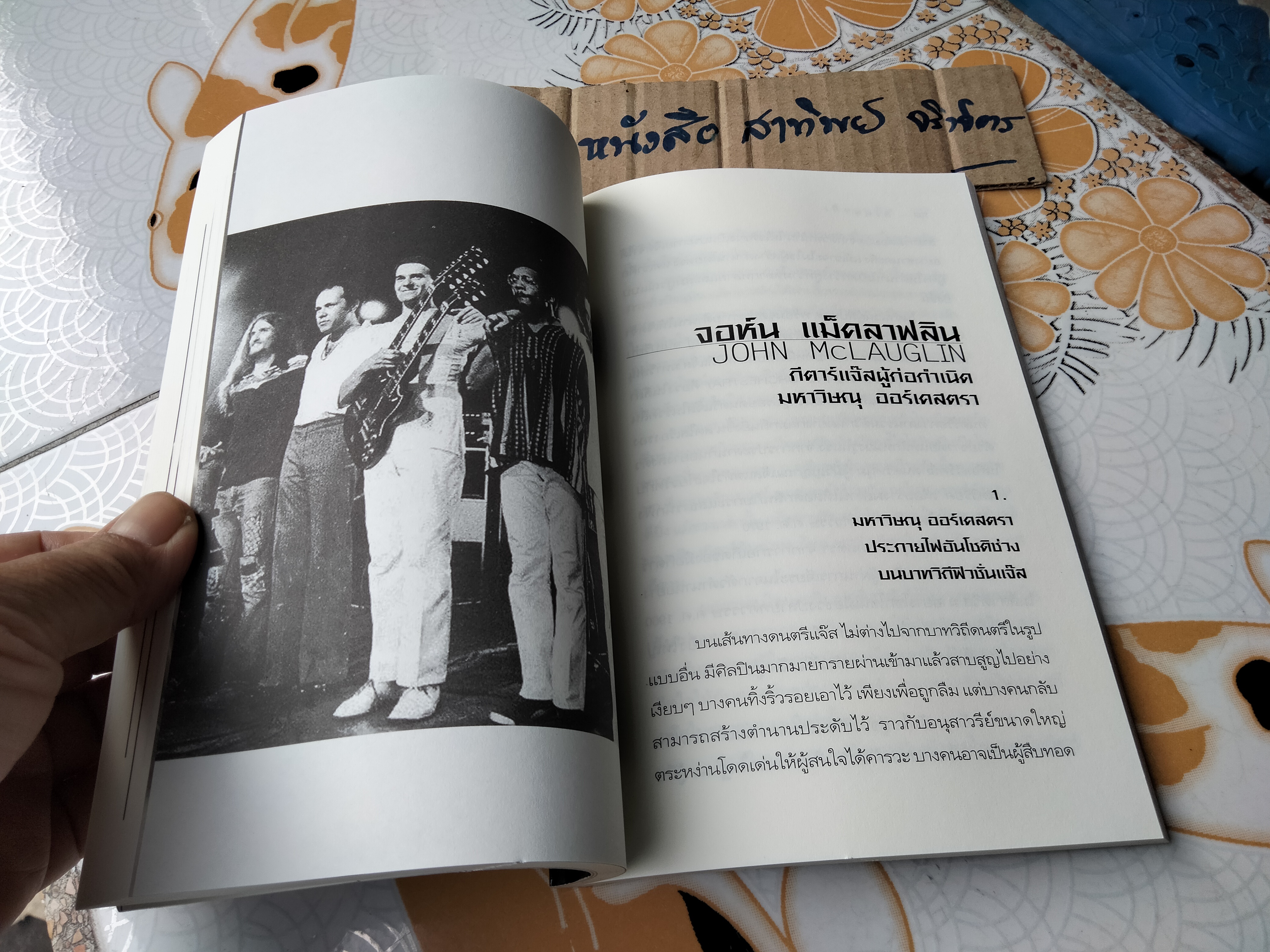เสี้ยวแจ๊ส โดย สิเหร่ ,พิมพ์ครั้งที่ 2/2545 (แก้ไขเพิ่มเติม)