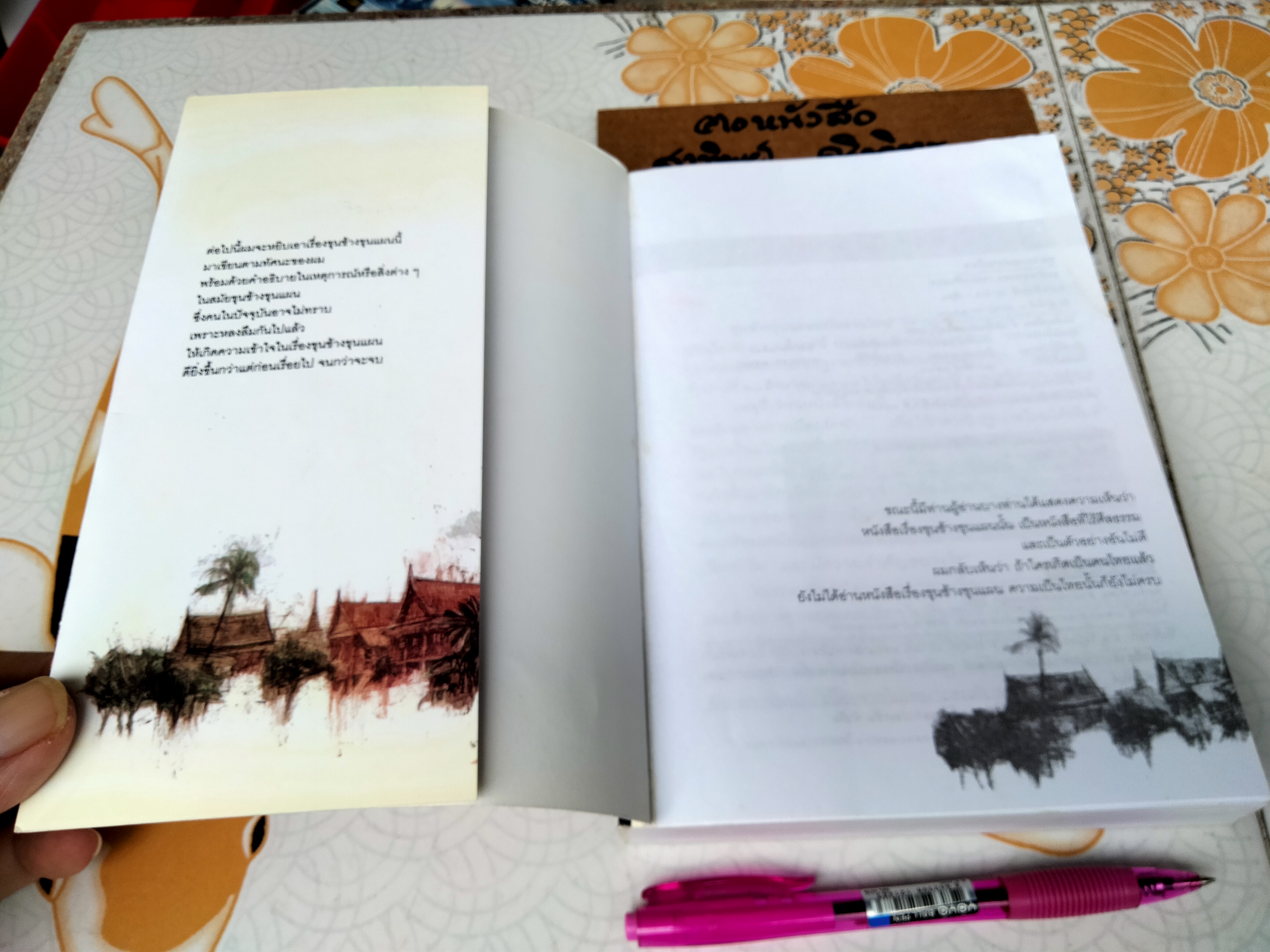 ขุนช้างขุนแผน ฉบับอ่านใหม่ - ม.ร.ว.คึกฤทธิ์ ปราโมช