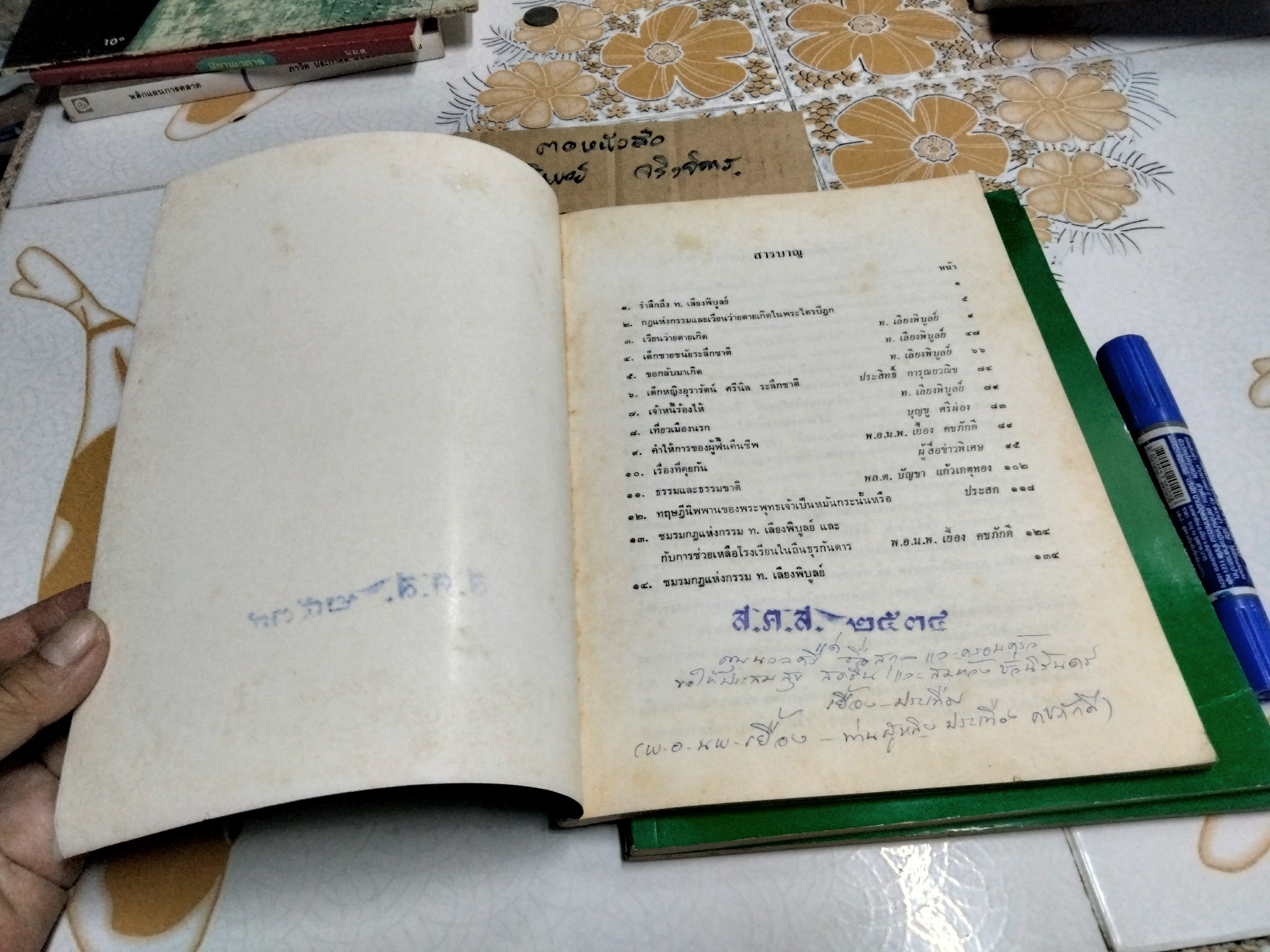 รำลึกถึง ท.เลี่ยงพิบูลย์ (หนังสือ)