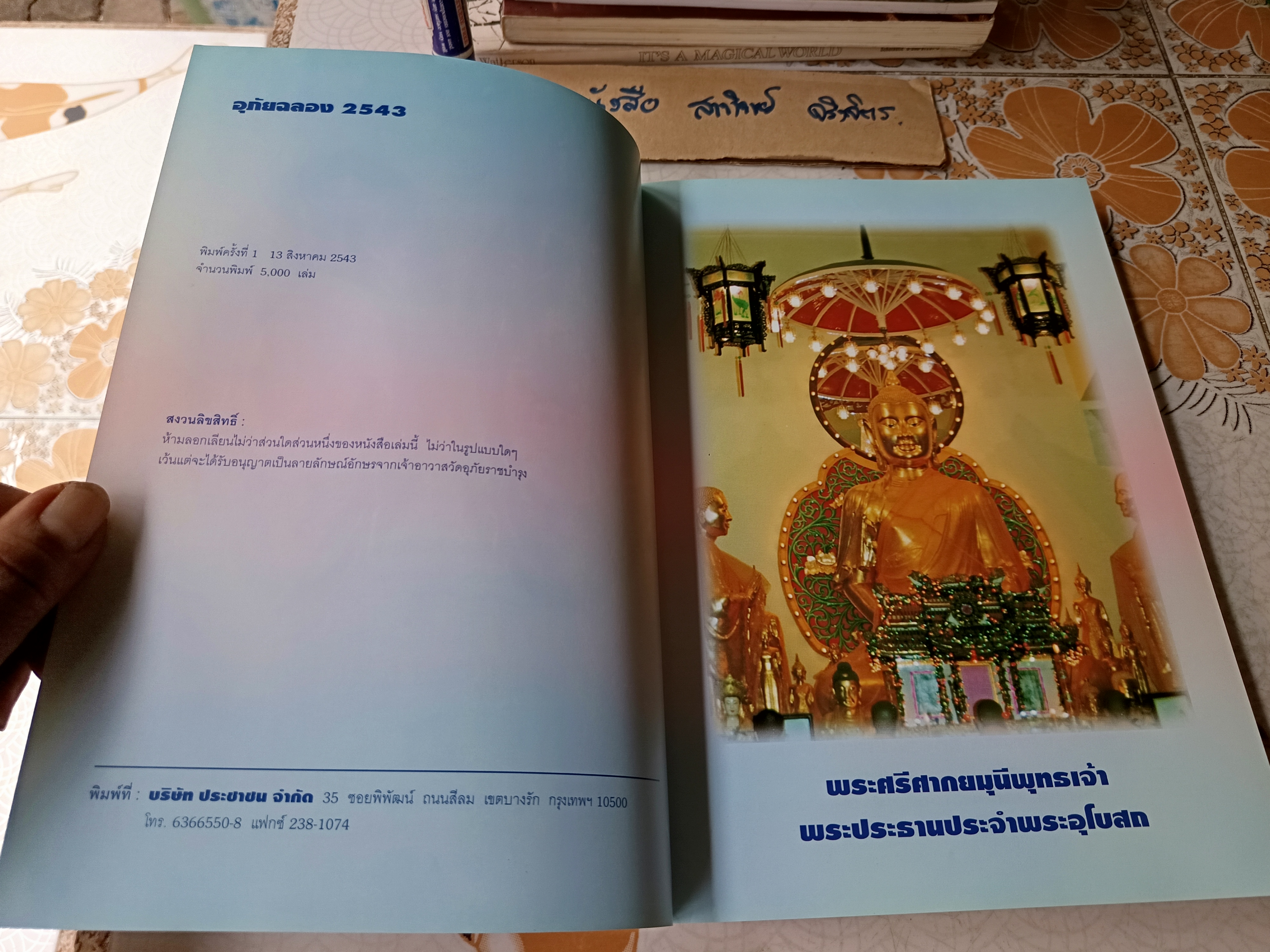 อุภัยฉลอง 2543 หนังสือว่าด้วยประวัติวัดญวนตลาดน้อย / วัดอุภัยราชบำรุง / วัดคั้นเยิงตื่อ (ตามภาษาญวน)