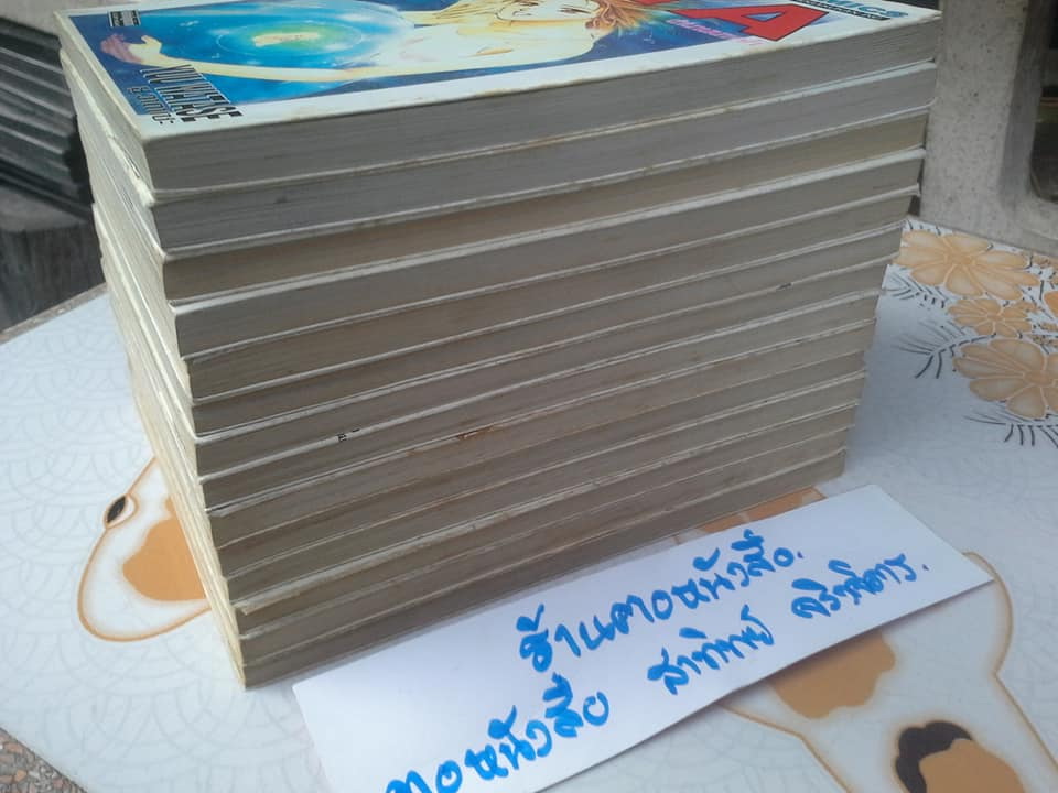 AYA ตำนานนางฟ้า (14 เล่มจบ) ผลงานของ YUU WATASE