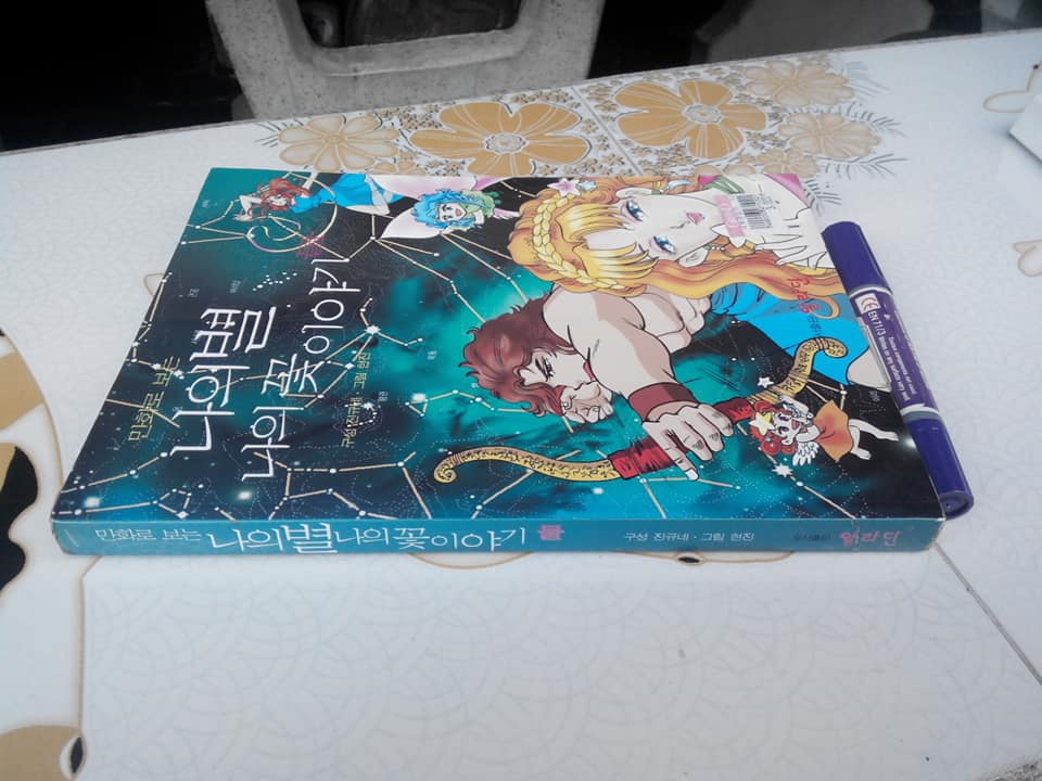 The Book of the Thousand Nights and a Night. ฉบับภาษาเกาหลี (หนังสือภาพการ์ตูนสี่สีสวยงาม) **สินค้าหมด**