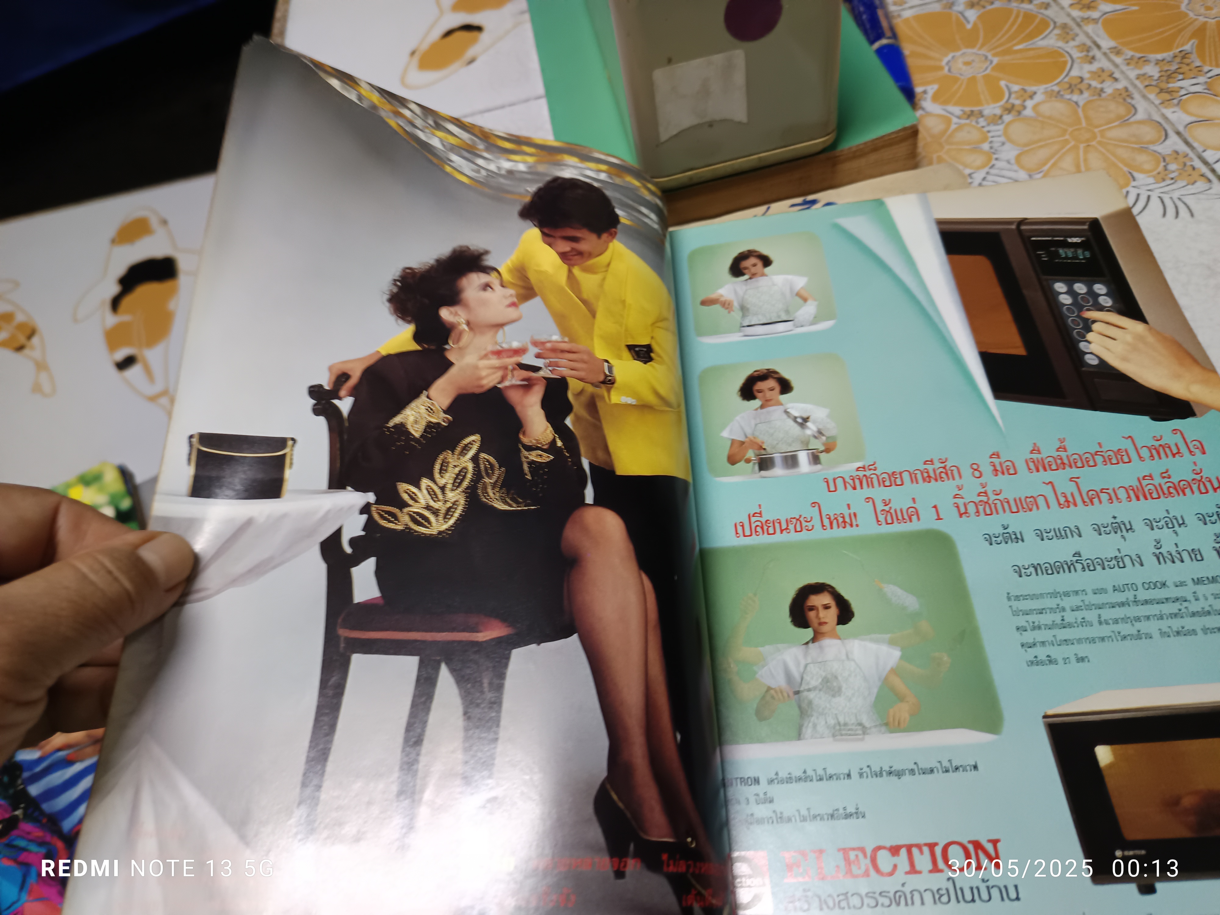 นิตยสารกุลสตรี ปก จินตหรา สุขพัฒน์ - สันติสุข พรหมศิริ ฉบับที 431 มกราคม 2532