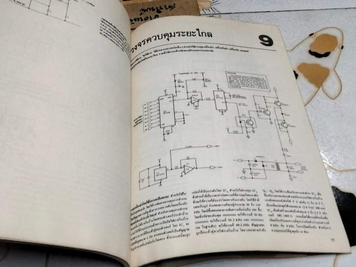 รวม 299 วงจร - รวบรวมจากหนังสือคู่มือและวารสารทางอิเลคทรอนิคทั่วโลก