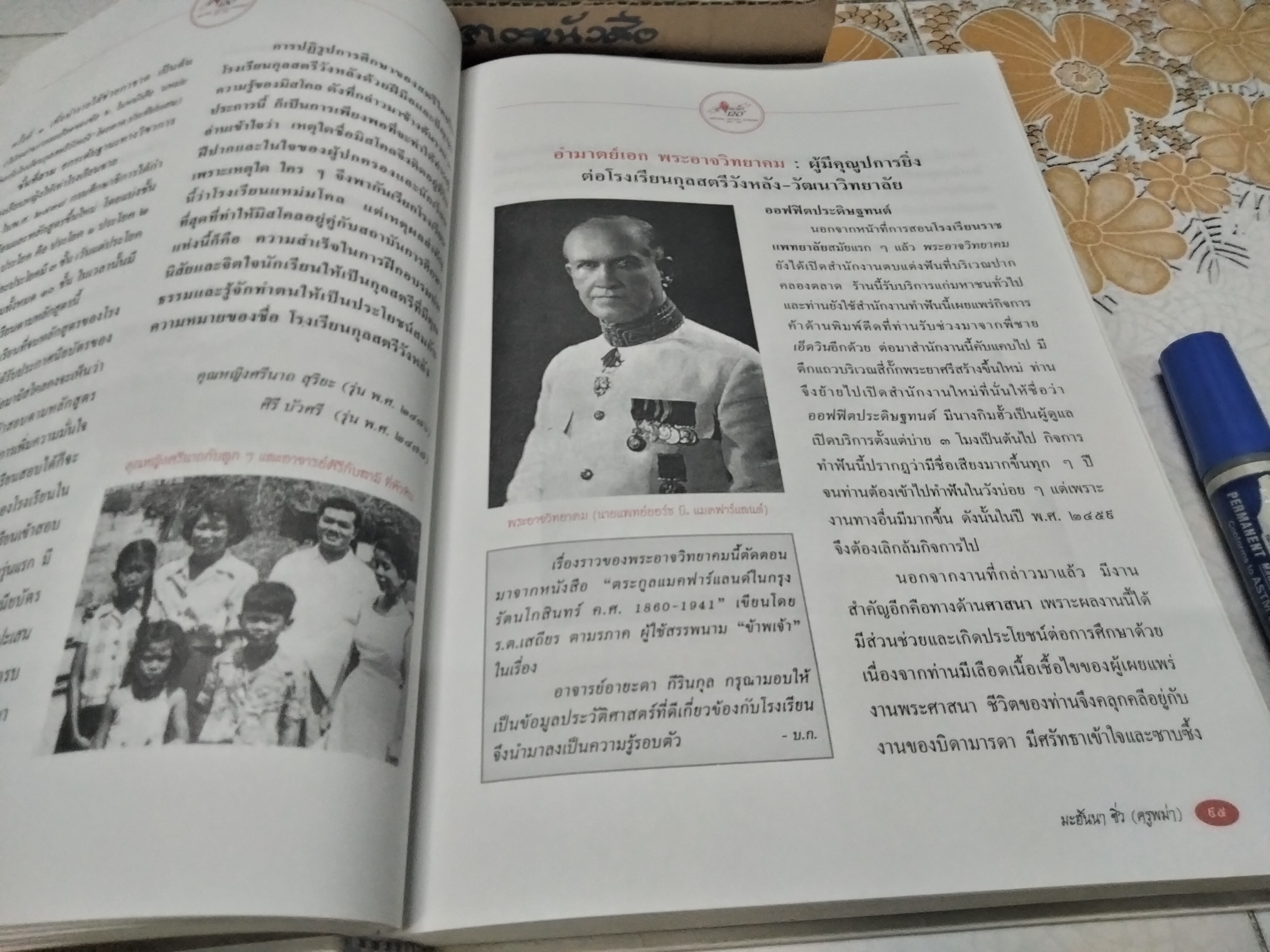 อนุสรณ์ 120 ปี กุลสตรีวังหลัง - วัฒนาวิทยาลัย พ.ศ. 2517 - 2537 (ค.ศ.1874 - 1994)
