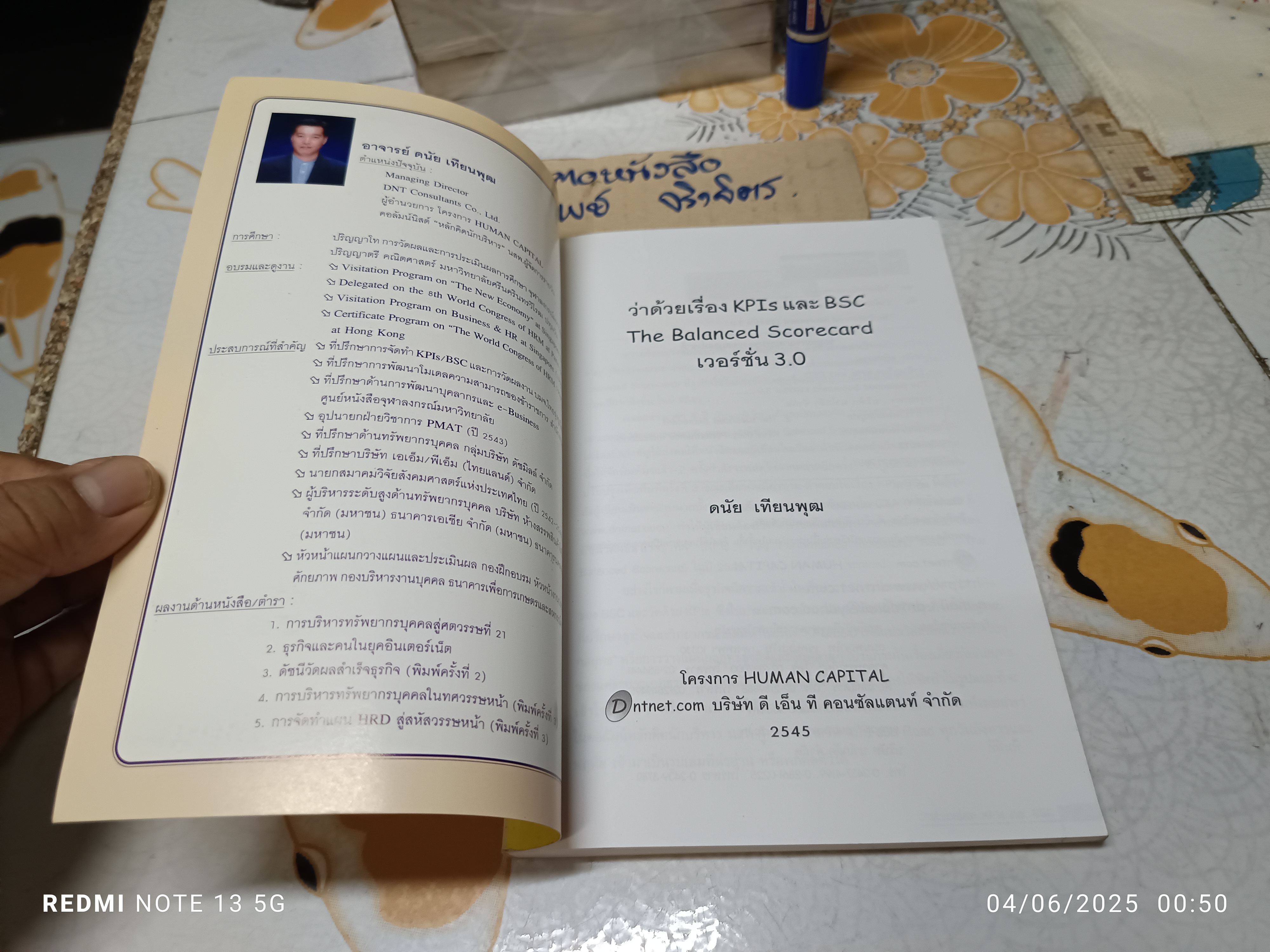 ว่าด้วยเรื่อง KPIs และ BSC: The Balanced Scorecard เวอร์ชั่น 3.0 ดนัย เทียนพุฒ พิมพ์ปีพ.ศ 2545