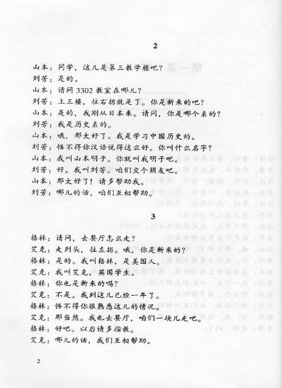 หนังสือสนทนาภาษาจีนชีวิตประจำวัน 日常口语 Daily Conversational Chinese