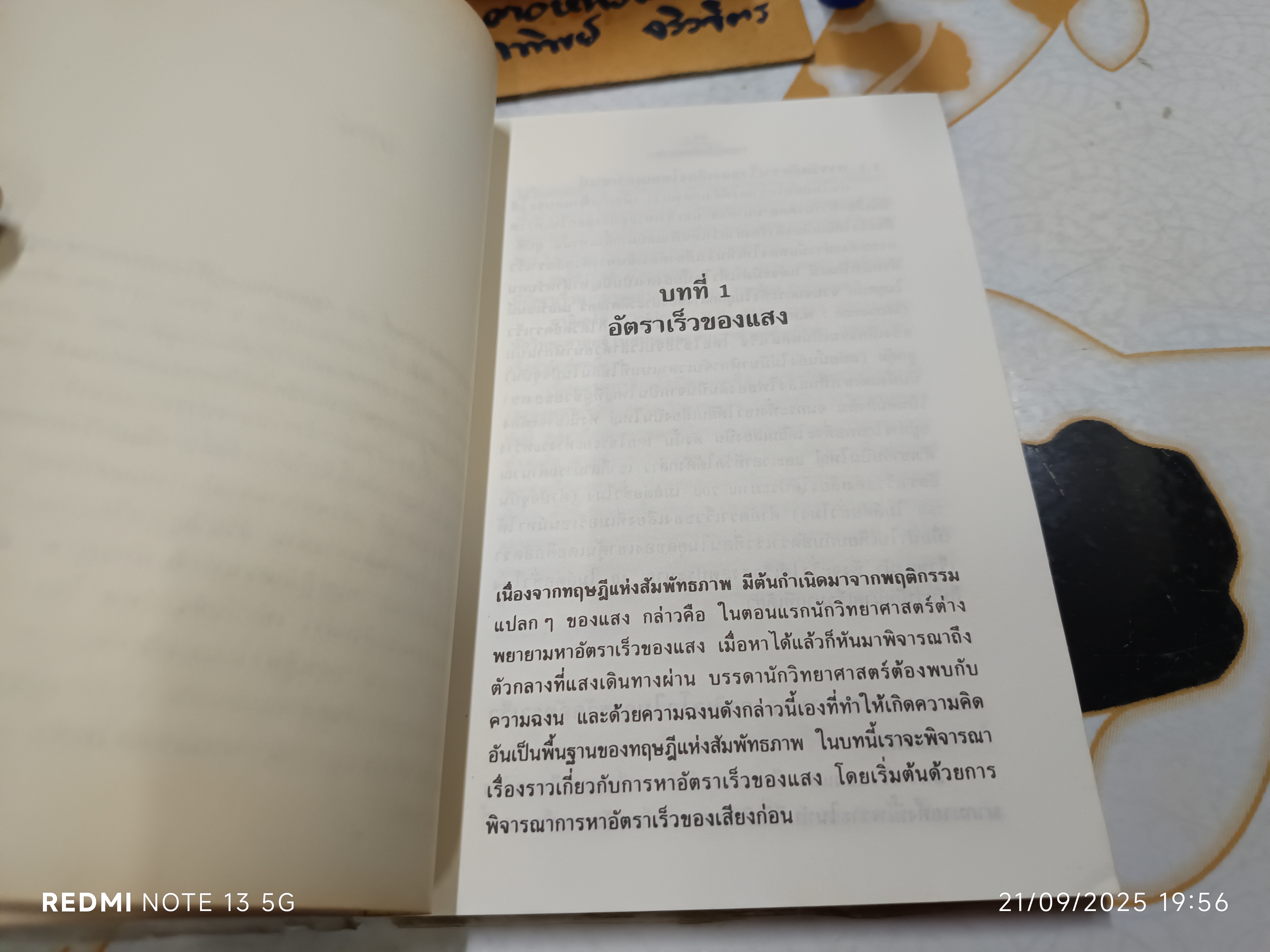 ทฤษฎีสัมพัทธภาพ Relativity for the Layman James A. Coleman เขียน สุวิทย์ ชวเดช แปล