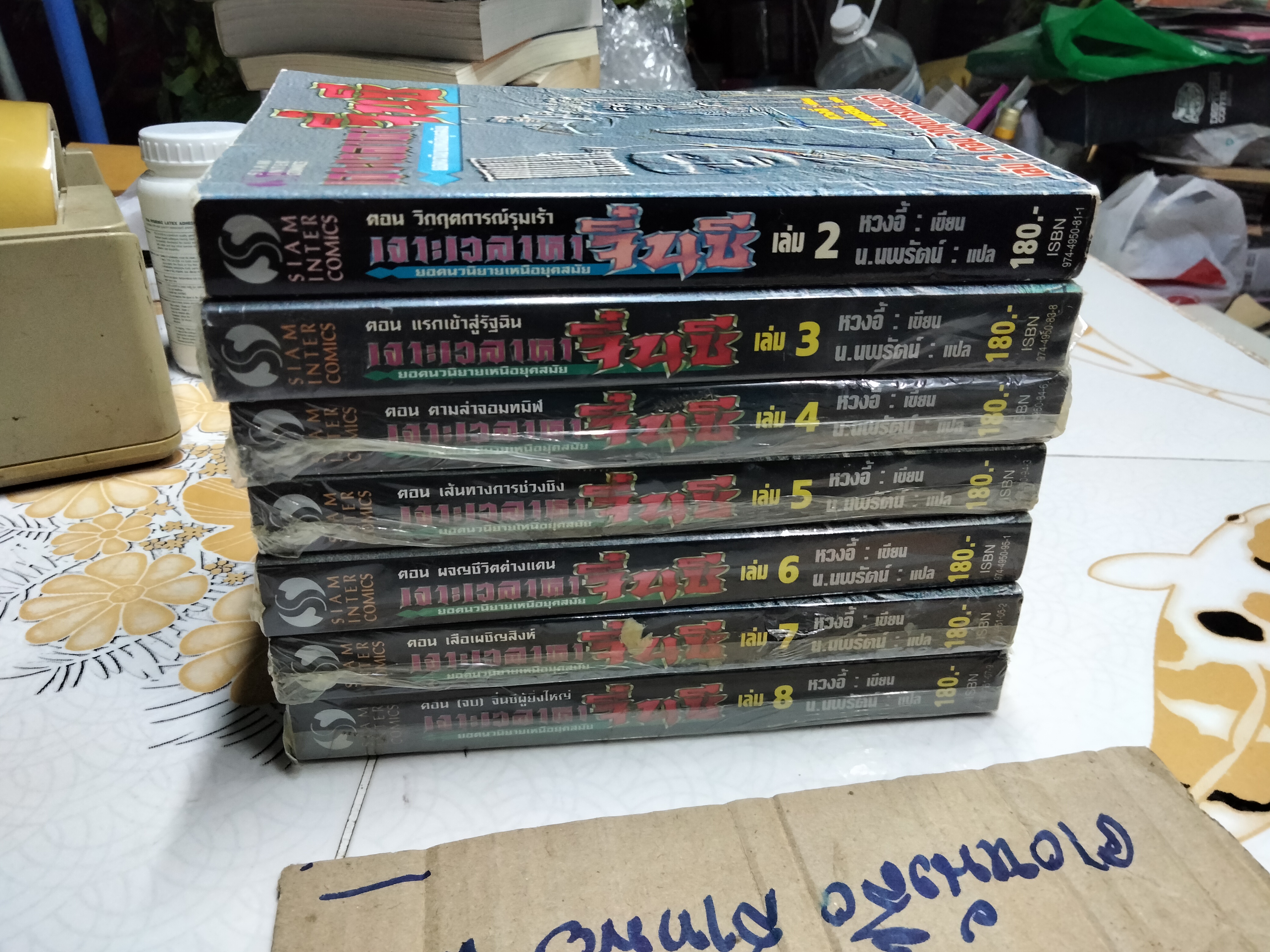 เจาะเวลาหาจิ๋นซี (8 เล่มจบ-ชุดนี้ขาดเล่ม 1) หวงอี้ เขียน , น.นพรัตร์ แปล **สินค้าหมด**