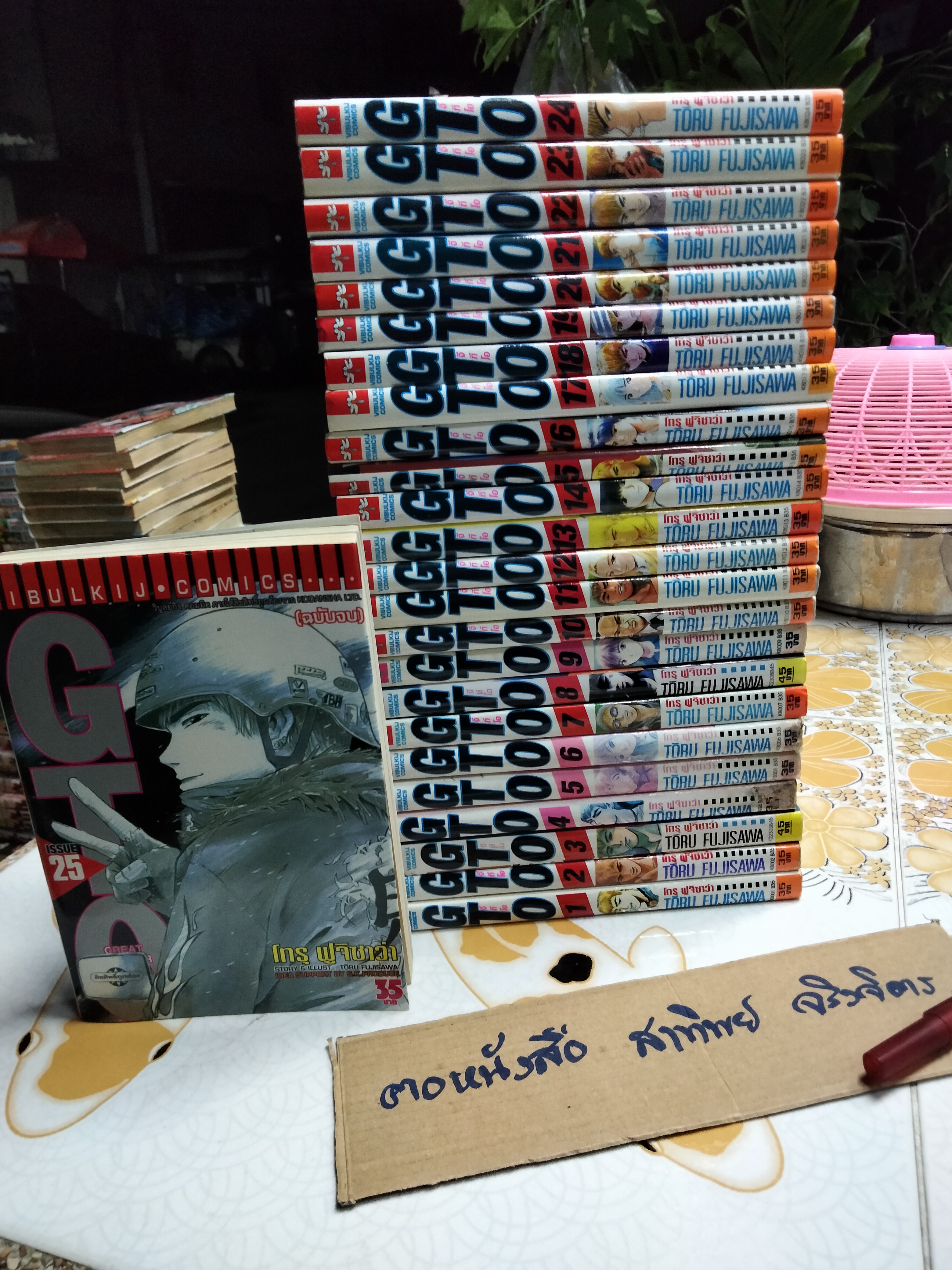 หนังสือการ์ตูน GTO (คุณครูพันธุ์หายาก) 25 เล่มจบ