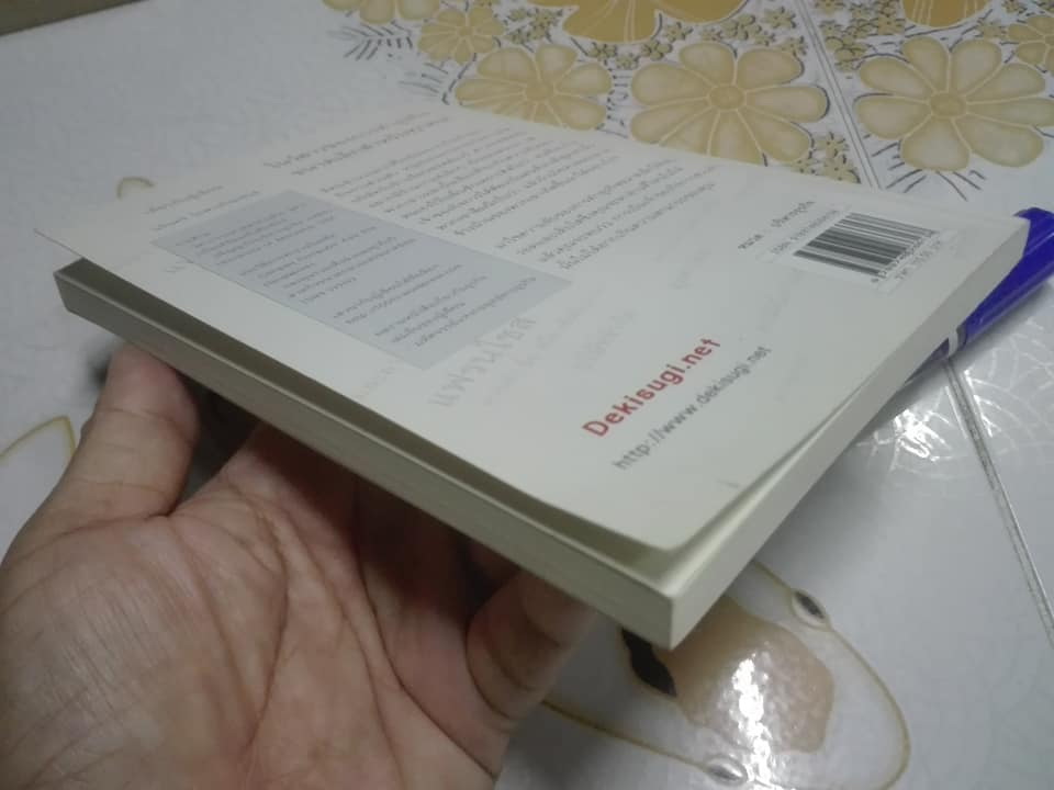 วิถีของธุรกิจขนาดเล็ก - นรินทร์ โอฬารกิจอนันต์ เขียน **สินค้าหมด**