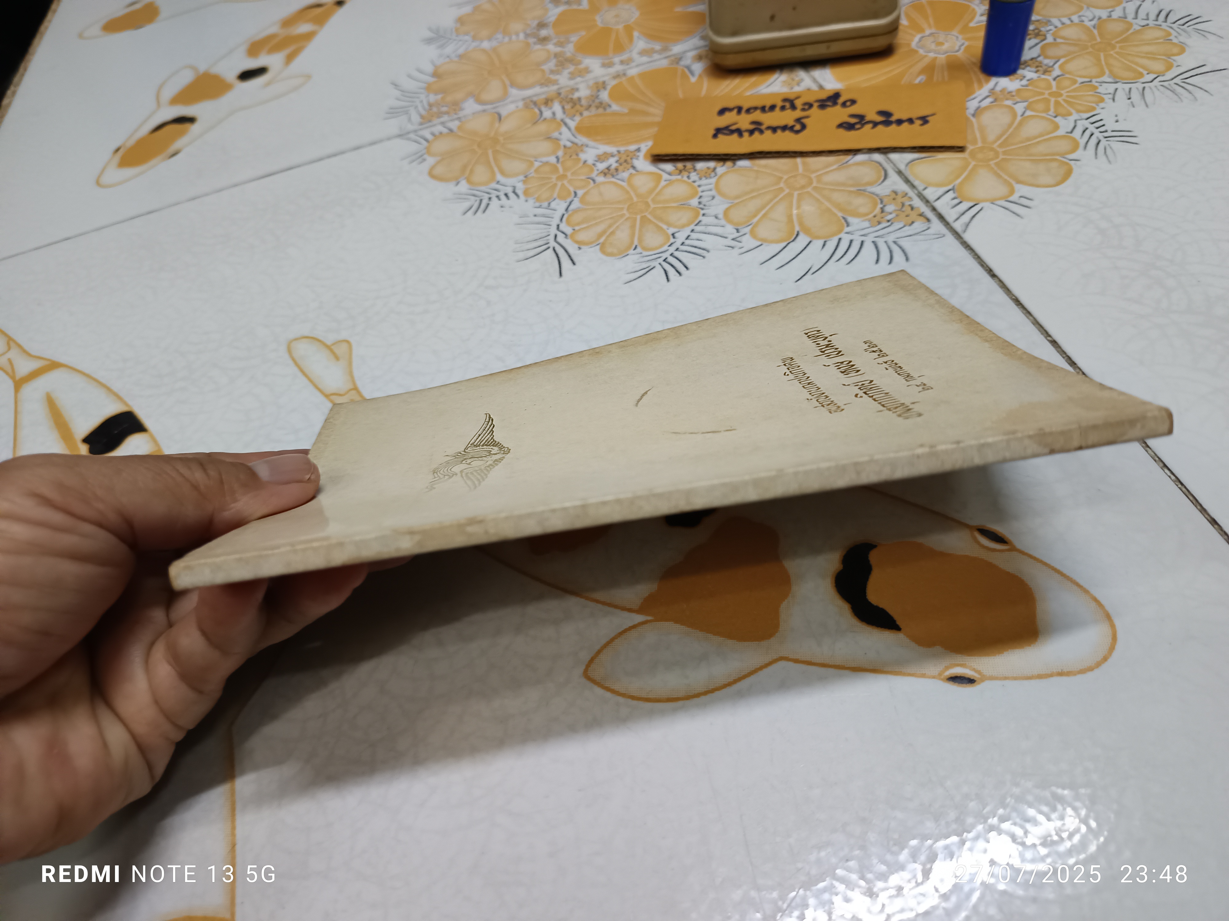 อนุสรณ์ในงานฌาปนกิจศพ นางสุภากรกิตย์ (หงษ์ เปรมะบุตร). 24 กุมภาพันธ์ 2523