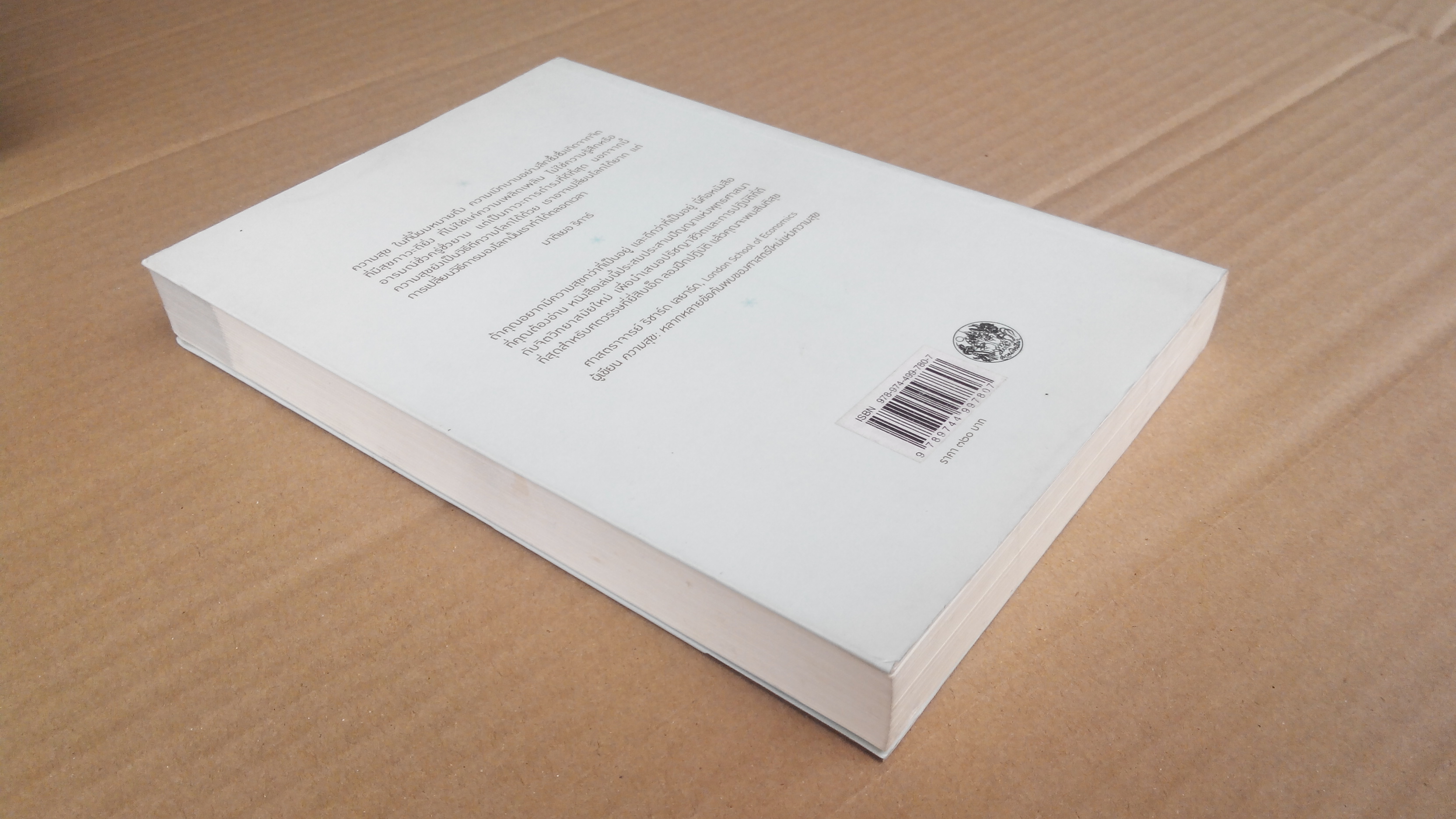 ความสุข - คู่มือพัฒนาทักษะชีวิตที่สำคัญที่สุด โดย มาติเยอ ริการ์, อ.สดใส ขันติวรพงศ์ แปล **สินค้าหมด**