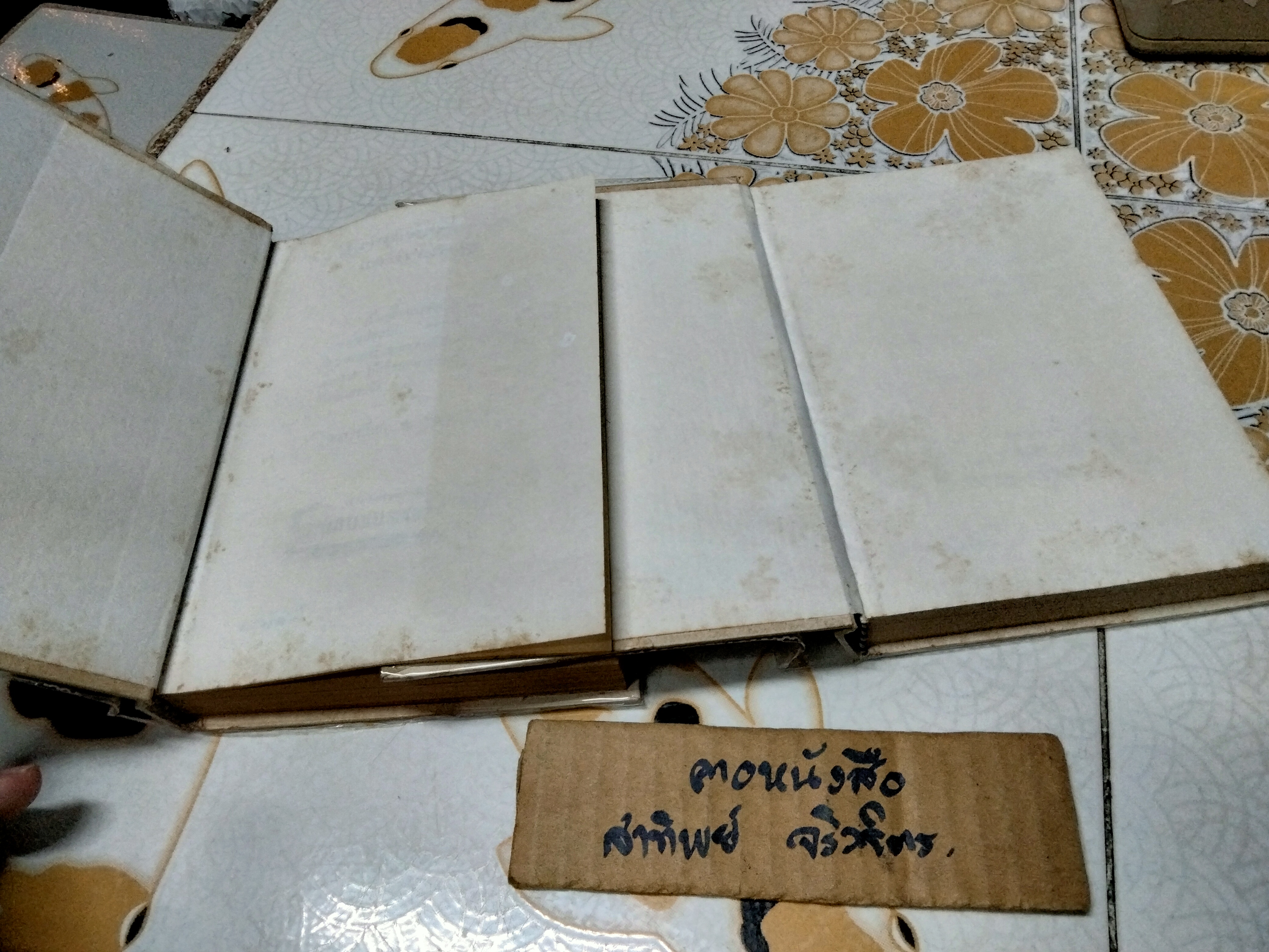 ปทานุกรมการตั้งชื่อและนามสกุล รวบรวมโดย ส. วัฒนเศรษฐ ตามหลักโหราศาสตร์และสากลนิยมทั่วไป