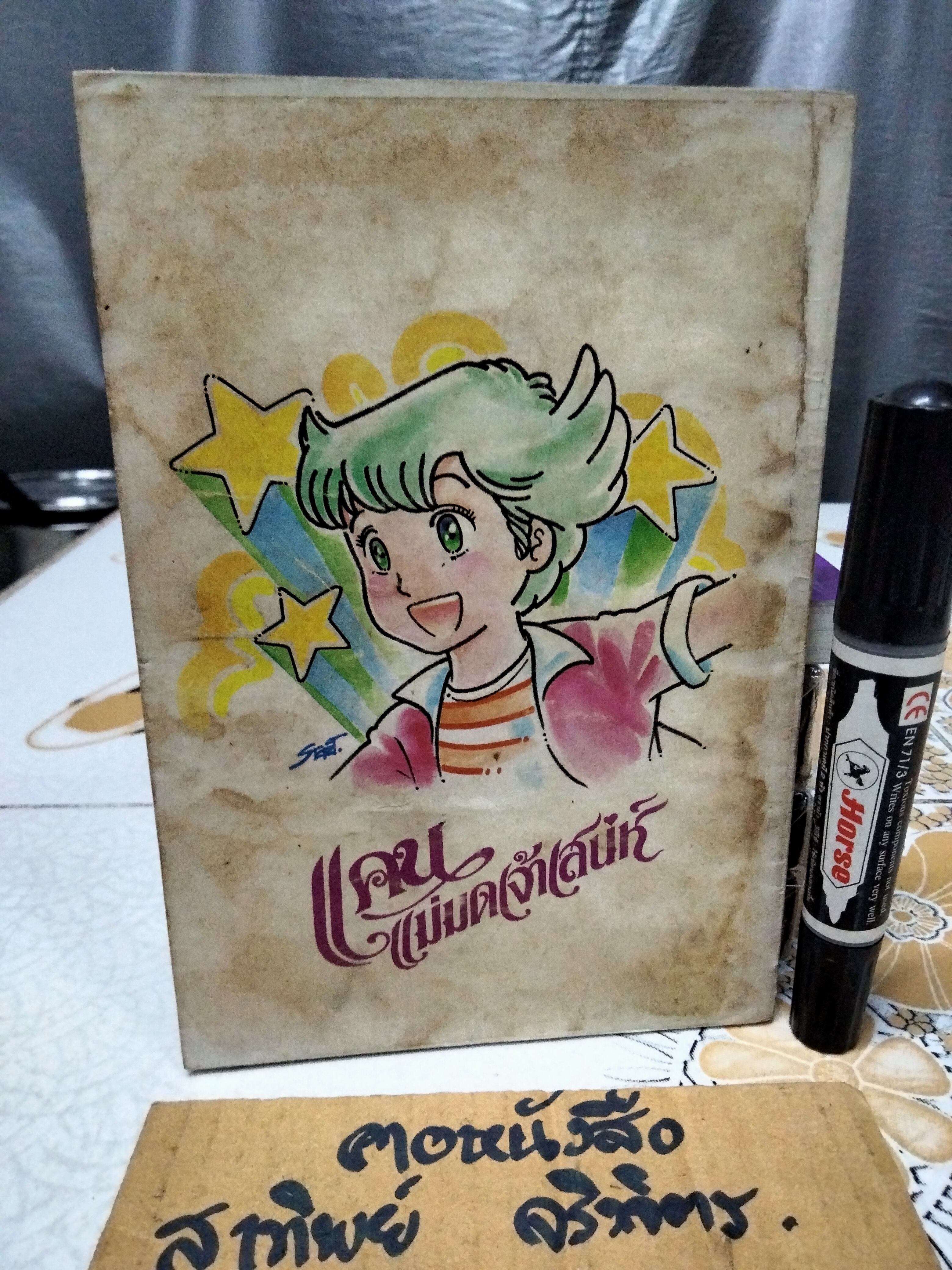 แคน แม่มดเจ้าเสน่ห์ (เล่มเดียวจบ) สยามสปอร์ตพับลิชชิ่ง