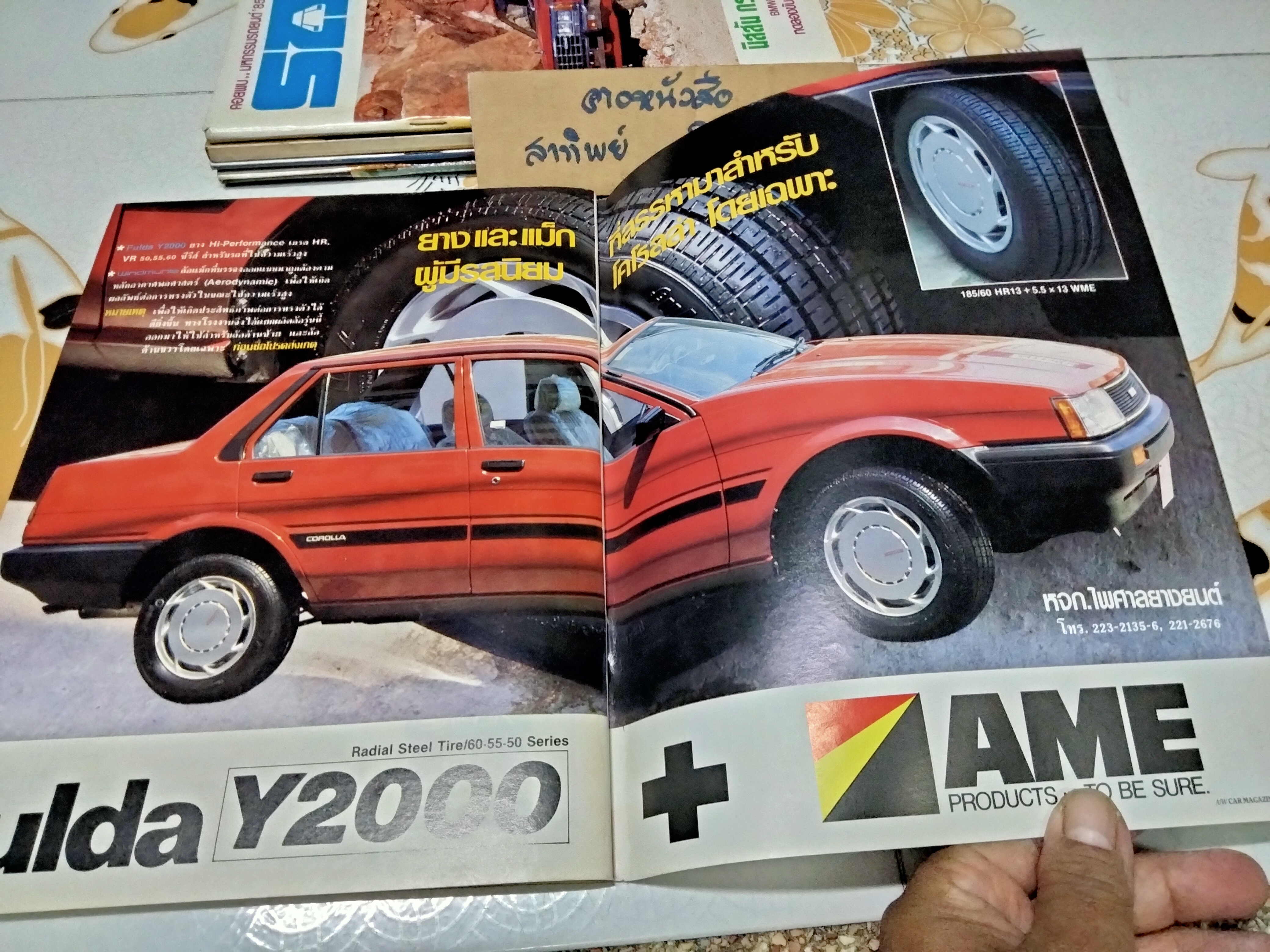 นิตยสารรถ CAR MAGAZINE ฉบับเก่าๆ 1984 - 11 : ปีที่ 5 ฉบับที่ 60 พฤศจิกายน 2527, ดัทสัน สกายไลน์