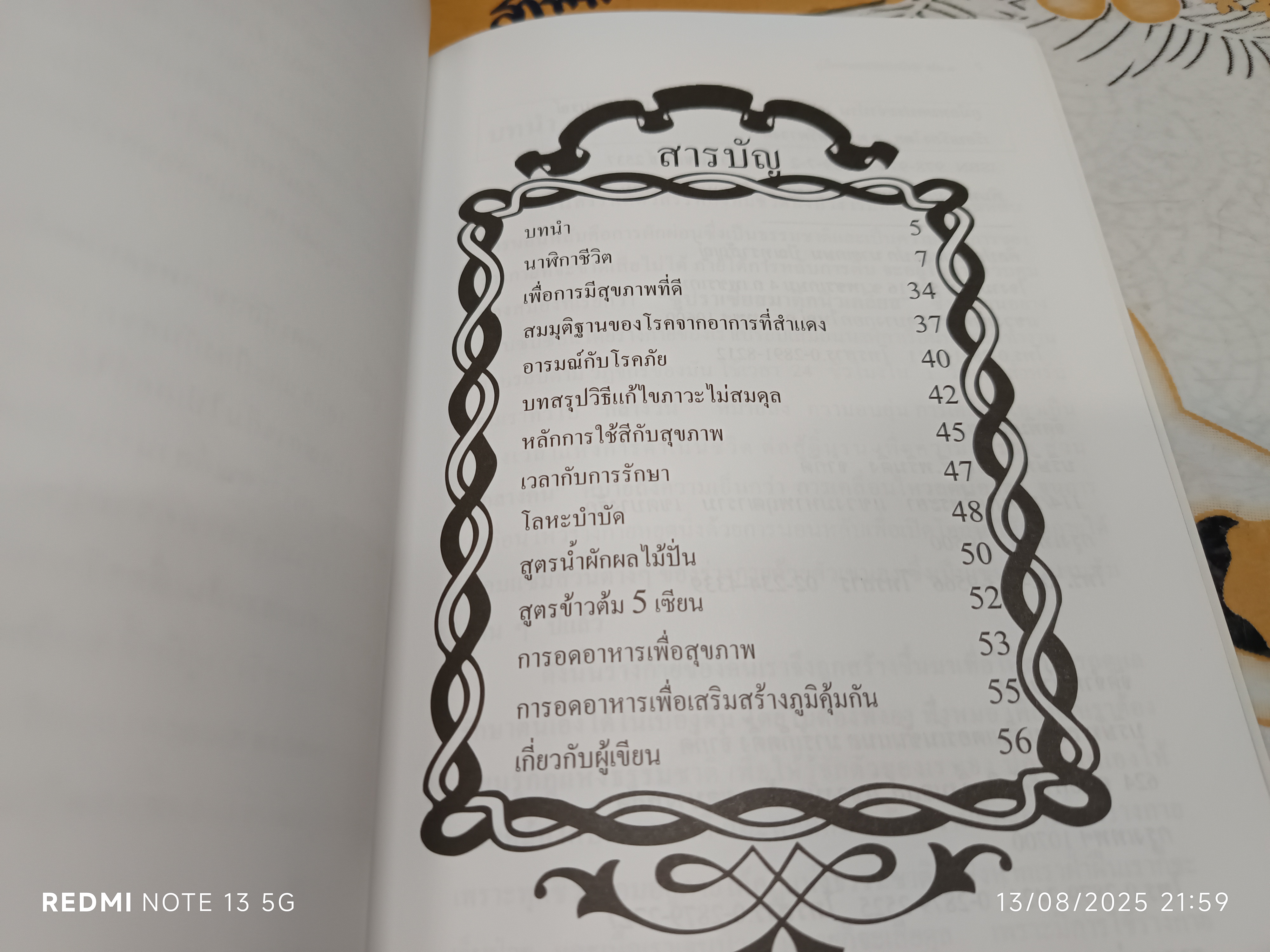 คู่มือหมอประจำบ้าน ชุด "นาฬิกาชีวิต" ฉบับสมบูรณ์ เล่ม 1 โดย อ. ผจล ศรีผาวงศ์ , นักธรรมชาติบำบัด **สินค้าหมด**