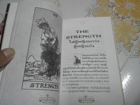 วิธีดูหมอไพ่ยิปซี - ขุนทอง อสุนี ณ อยุธยา (ไม่มีไพ่) **สินค้าหมด**