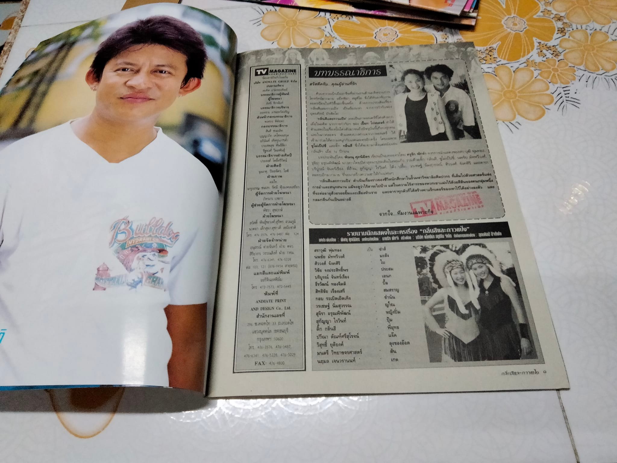 กลิ่นสีและกาวแป้ง - TV MAGAZINE ฉบับเรื่องย่อละคร **สินค้าหมด**