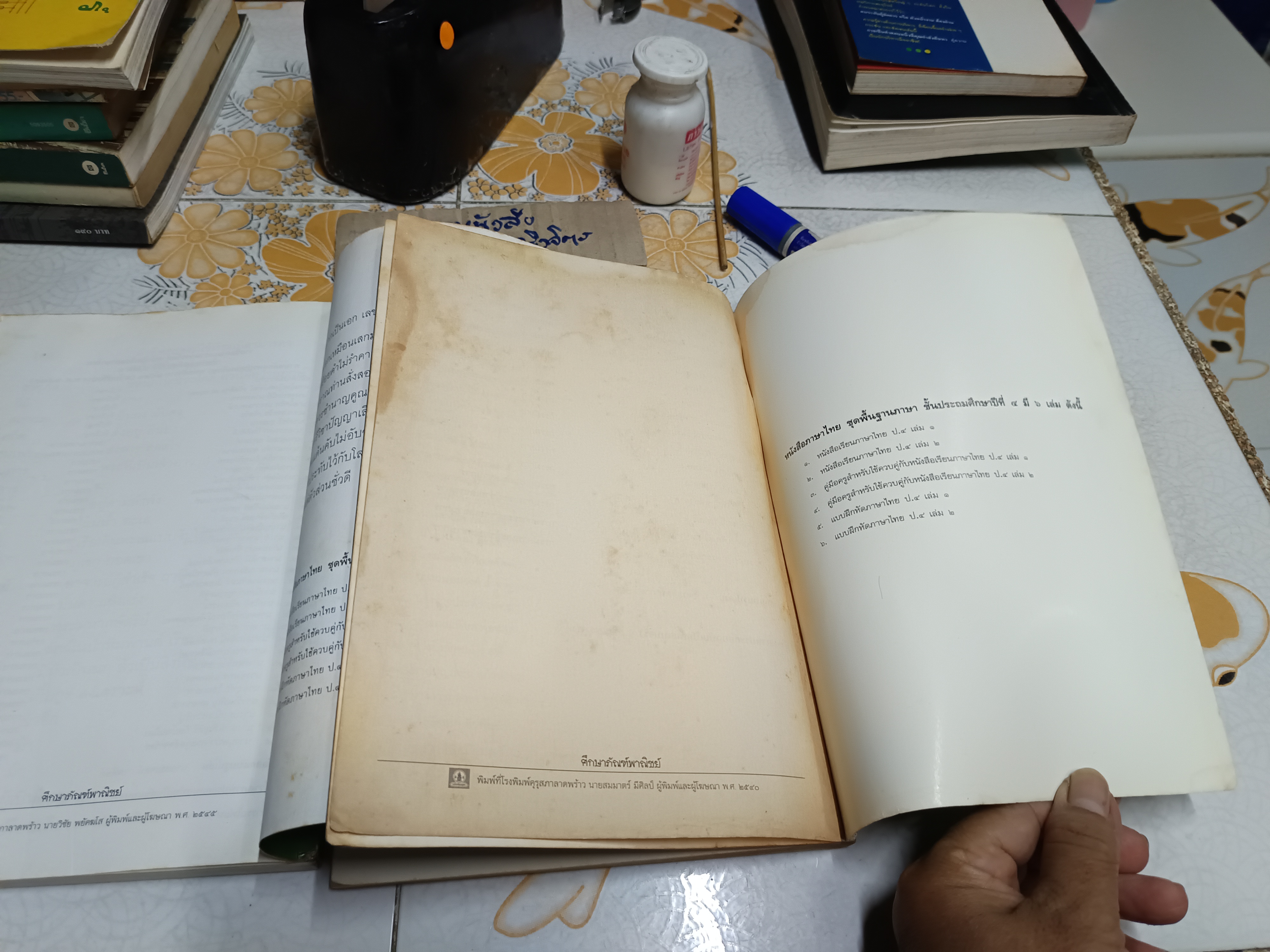 หนังสือเรียนภาษาไทย ชุดพื้นฐานภาษา ชั้นประถมศึกษาปีที่ 4 เล่ม 1 + 2