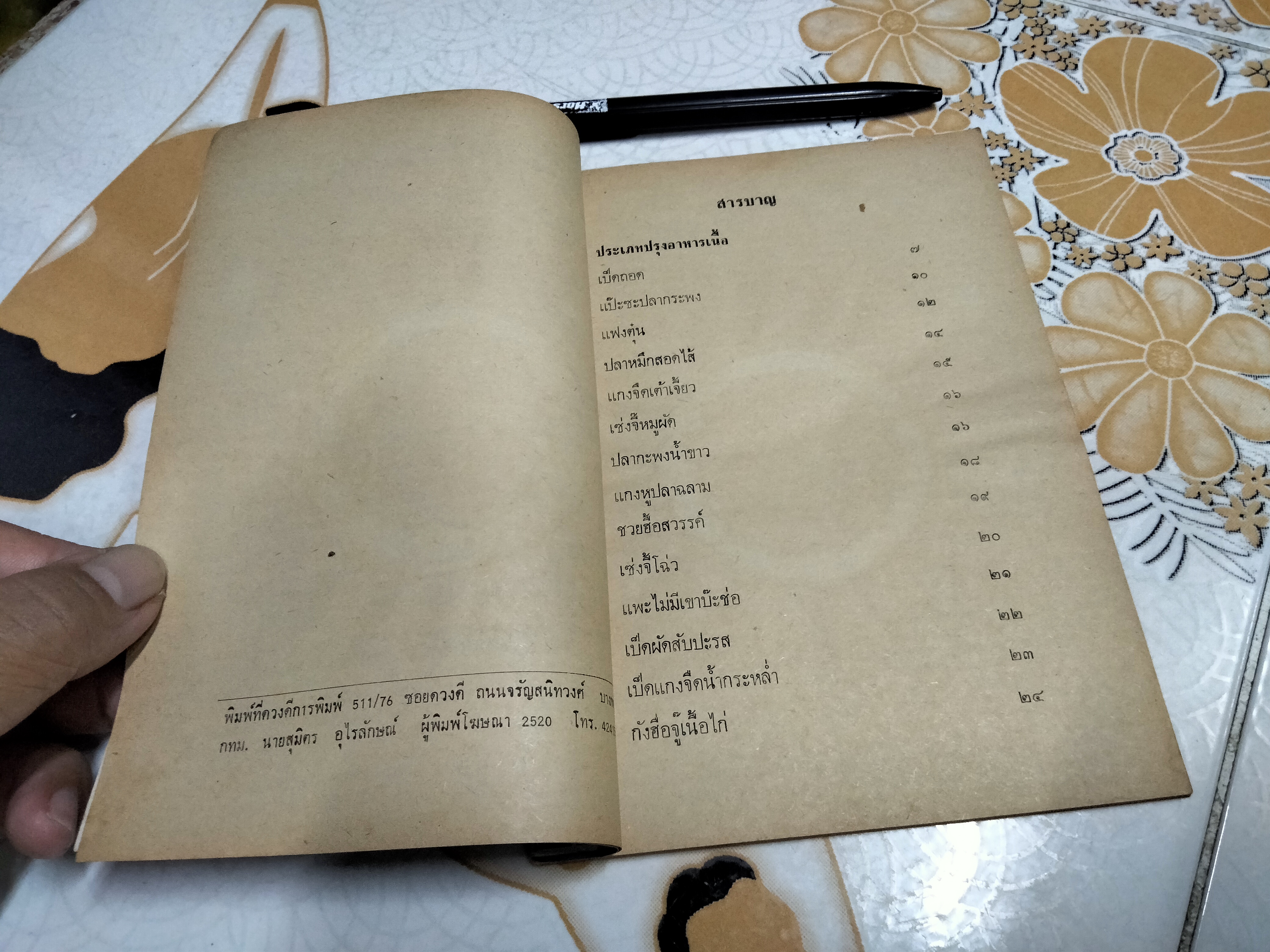 ตำรากับข้าวจีน โดย "สายสรร" **สินค้าหมด**