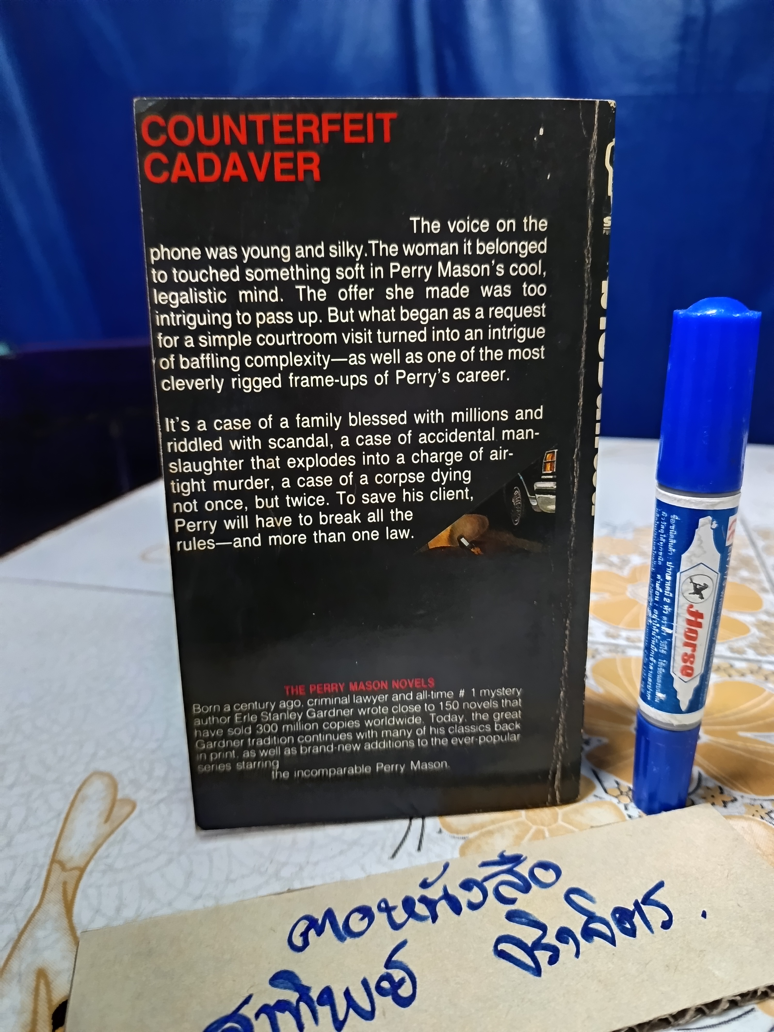 อาชญนิยายชุดยอดทนายนักสืบ ตอน ฆ่าซ้อนแผน (THE CASE OF THE LUCKY LOSER - A Perry Mason Mystery) ผลงานของ เอิร์ล สแตนลีย์ การ์ดเนอร์ (Erle Stanley Gardner)
