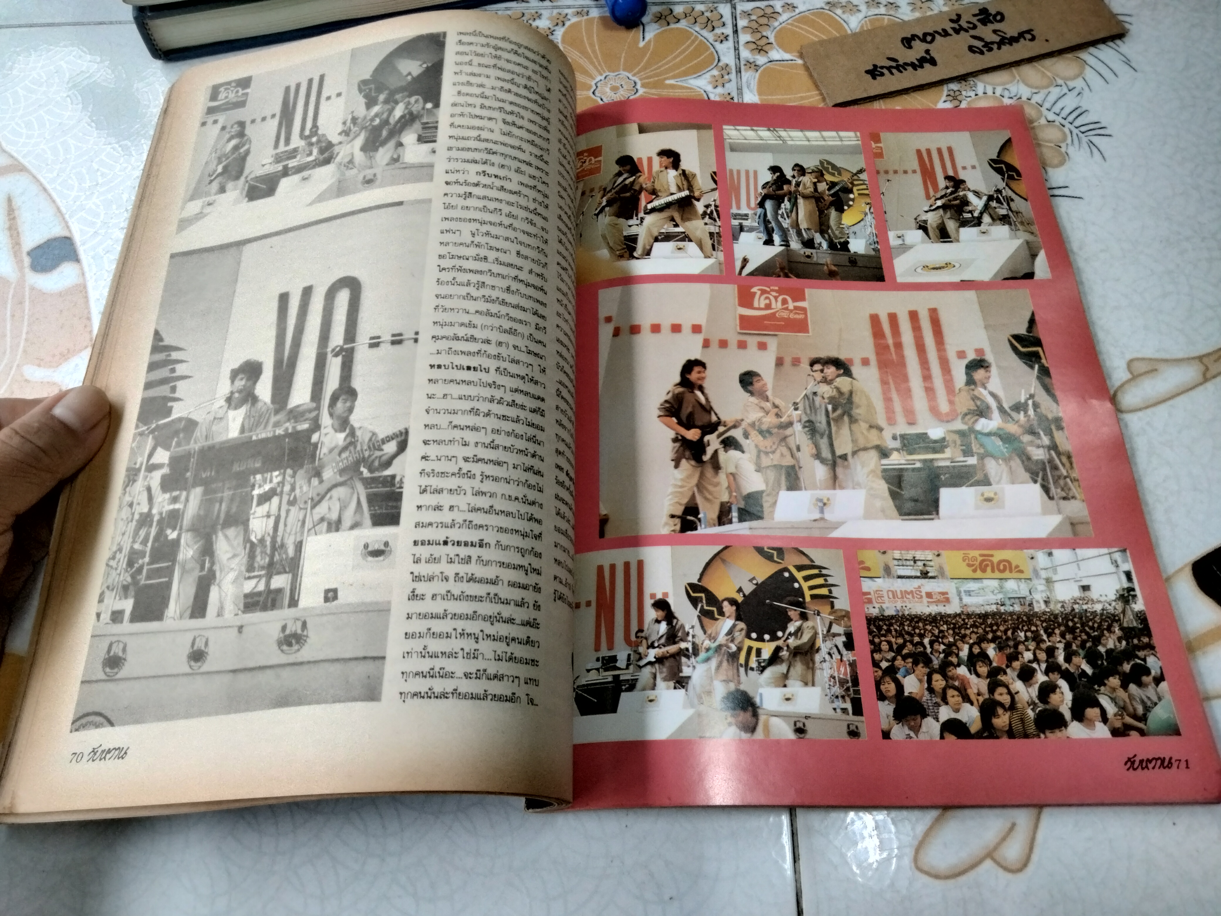 วัยหวาน ฉบับที่ 144 เมษายน 2533 มนุษย์บูมเมอแรง เบิร์ด ธงไชย แมคอินไตย์