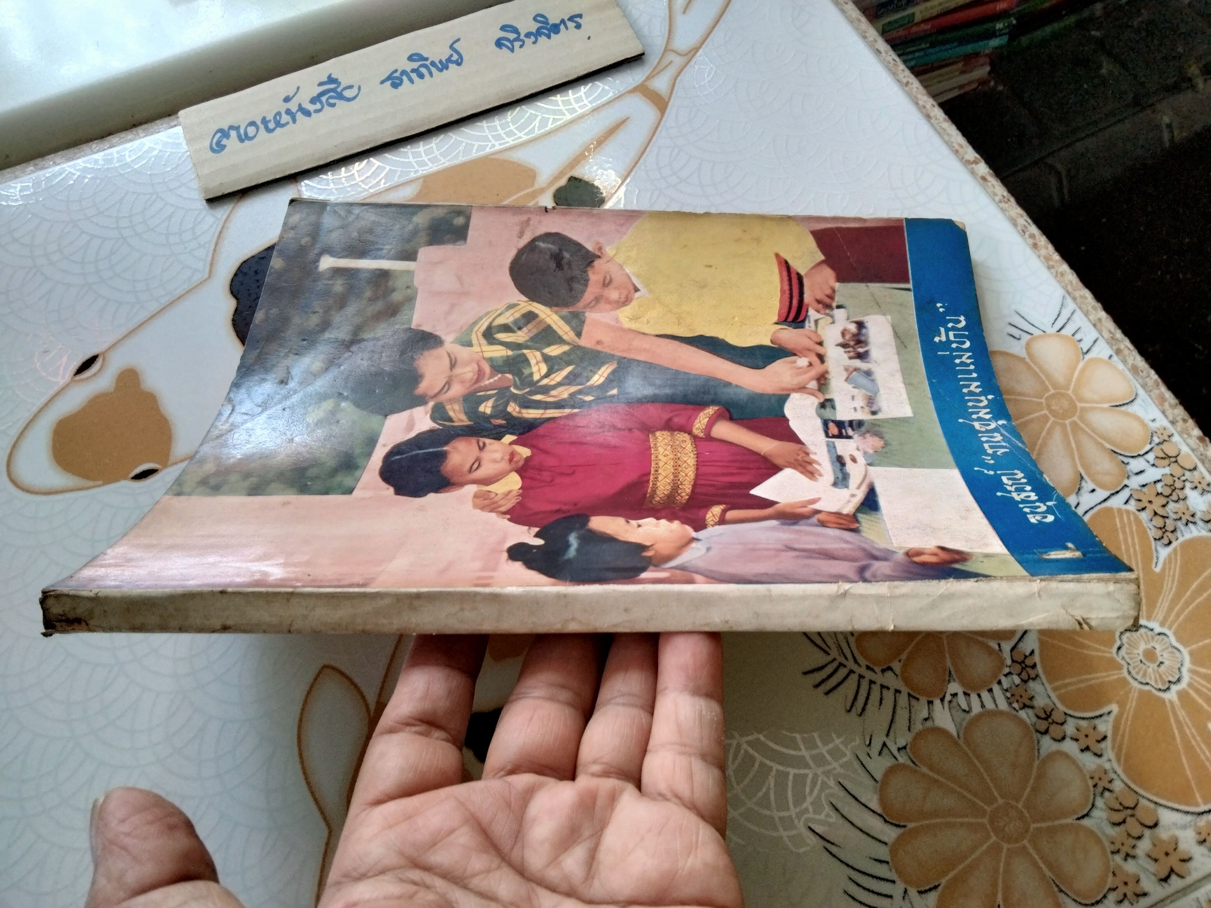 วารสารคหเศรษฐศาสตร์ ฉบับ อนุสรณ์ งานชุมนุมแม่บ้าน ครั้งที่ 4 ( พฤศจิกายน 2504) **มีตำราอาหารเก่า **สินค้าหมด**