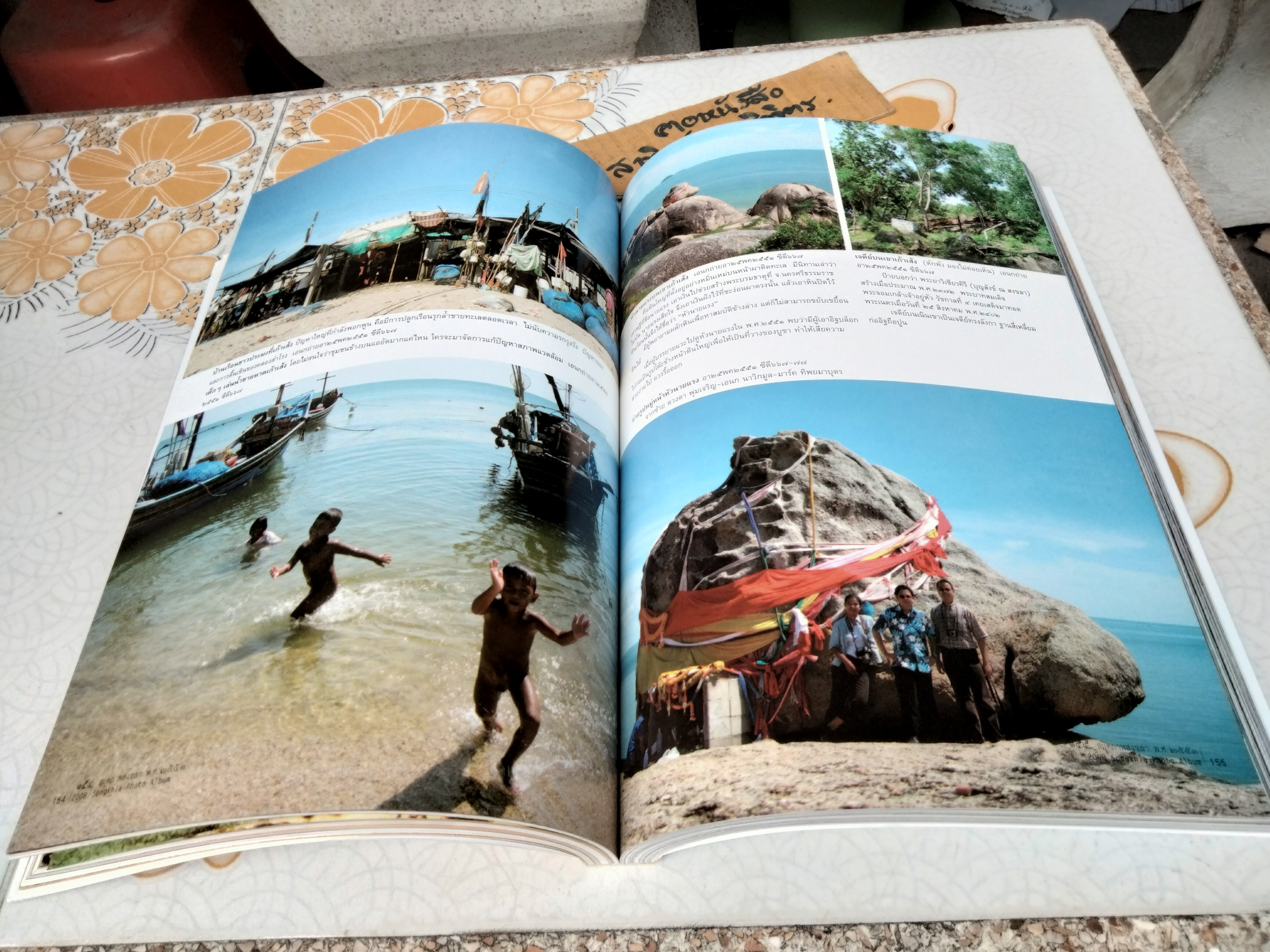 สมุดภาพสงขลา พ.ศ.2551 โดย เอนก นาวิกมูล (หนังสือที่ระลึกงานชุมนุมนักเรียนเก่ามหาวชิราวุธ ครั้งที่ 30)