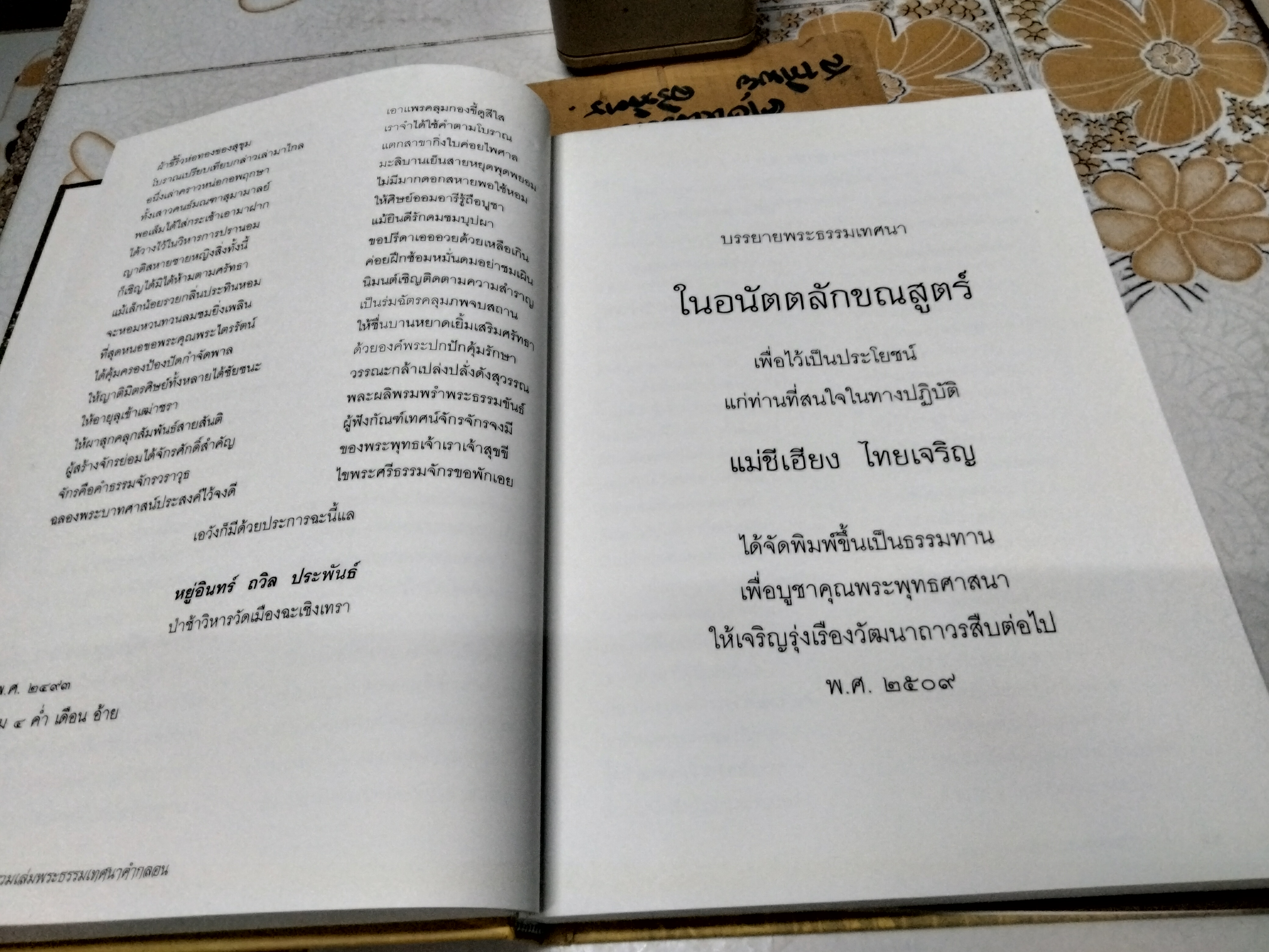รวมเล่มพระธรรมเทศนาคำกลอน หลวงปู่สุทธาราม (อยู่อินทร์ ถวิล) วัดป่าสุทธาราม (กุฏชี)