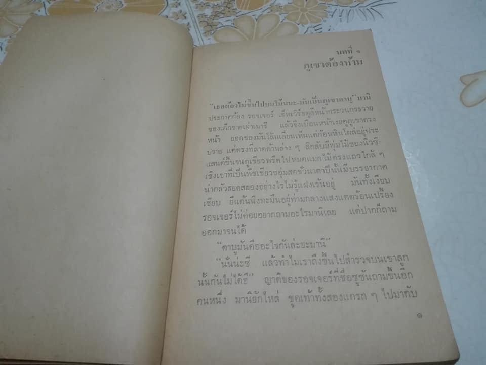 หุ่นยนต์หฤโหด (The Mist Lizard) โดย มาร์ค อเล็กซานเดอร์ (Marc Alexander) - สุพรรณิการ์ แปล **สินค้าหมด**